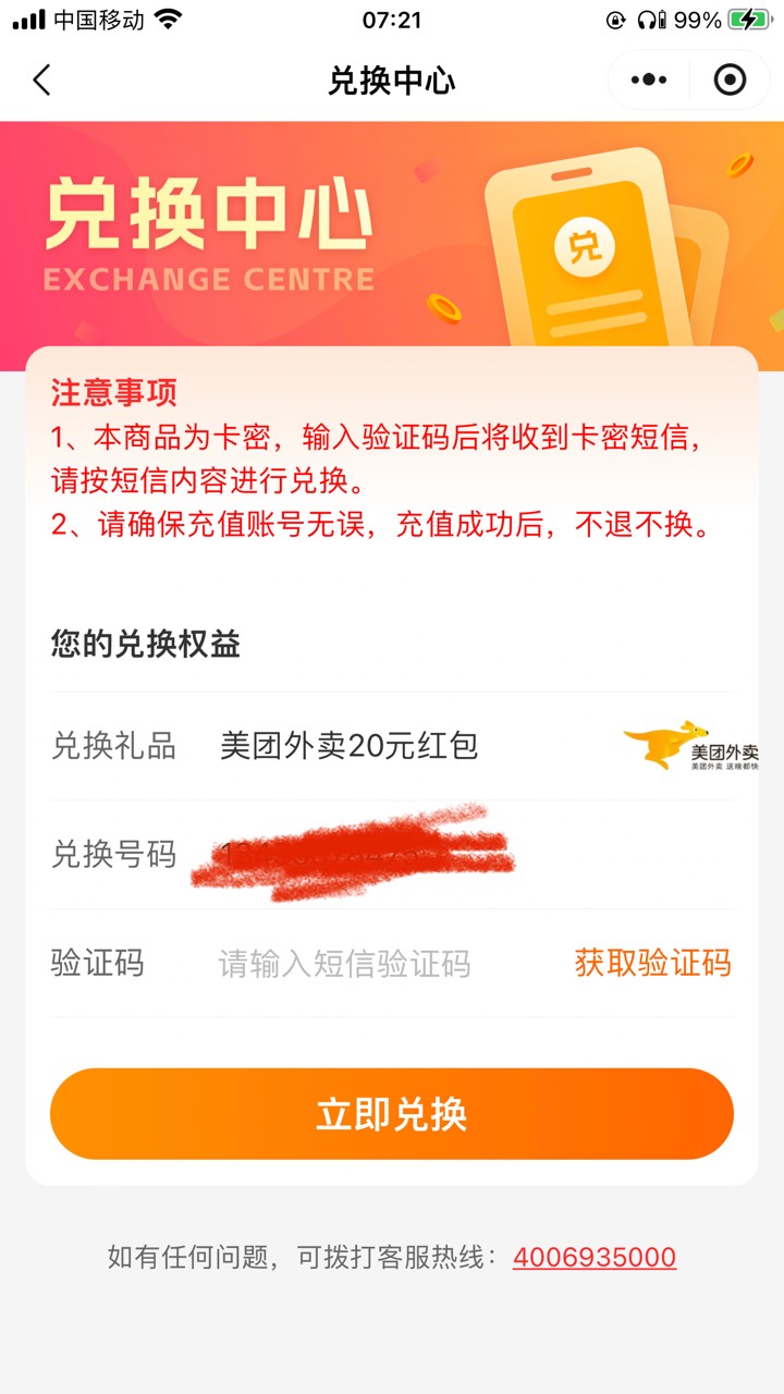 老哥们，平安的美团20，这里怎么不能更换兑换号码啊

44 / 作者:太上皇上 / 