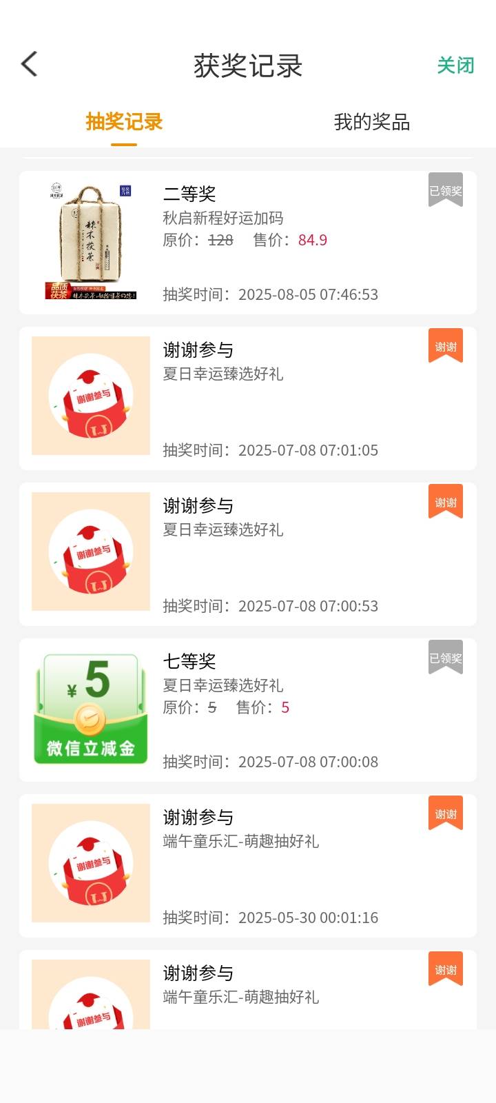 陕西信合抽了个二等奖，什么茶，不听说过，还不如抽个立减金，可惜这期没有。

69 / 作者:朝天椒123 / 