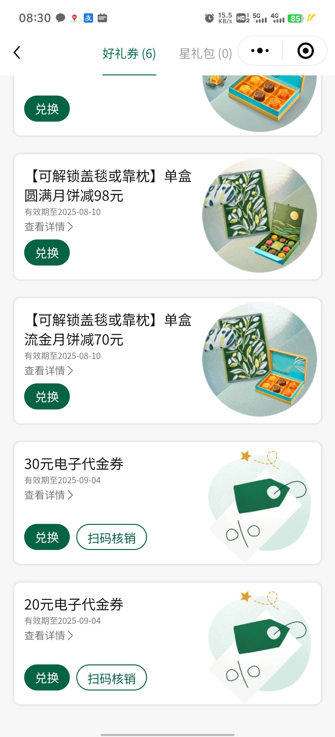 两张星巴克代金券，共50金额，40出

1 / 作者:血泪de史 / 