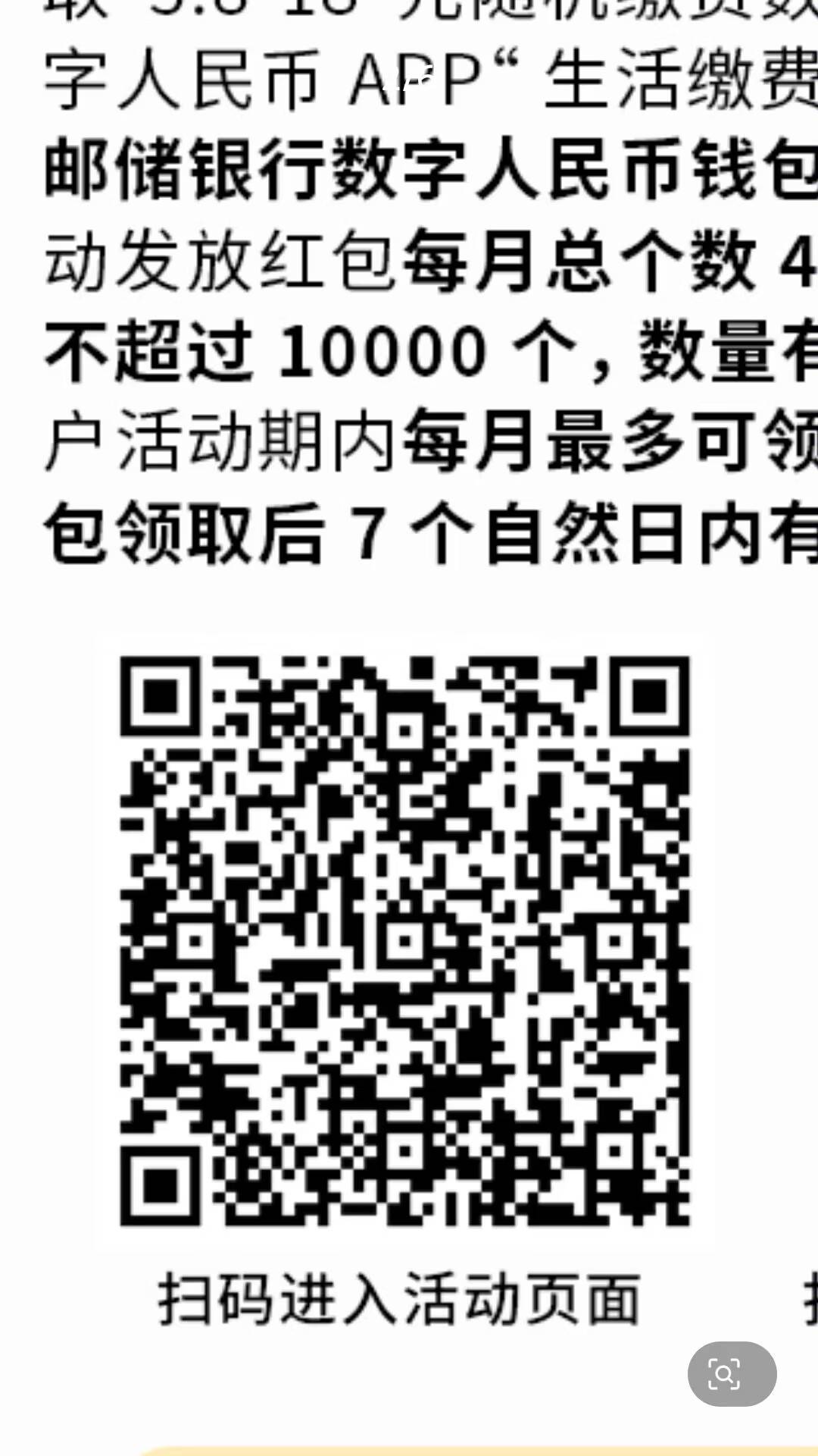 邮储人民币，交电费用


6 / 作者:A半夏 / 