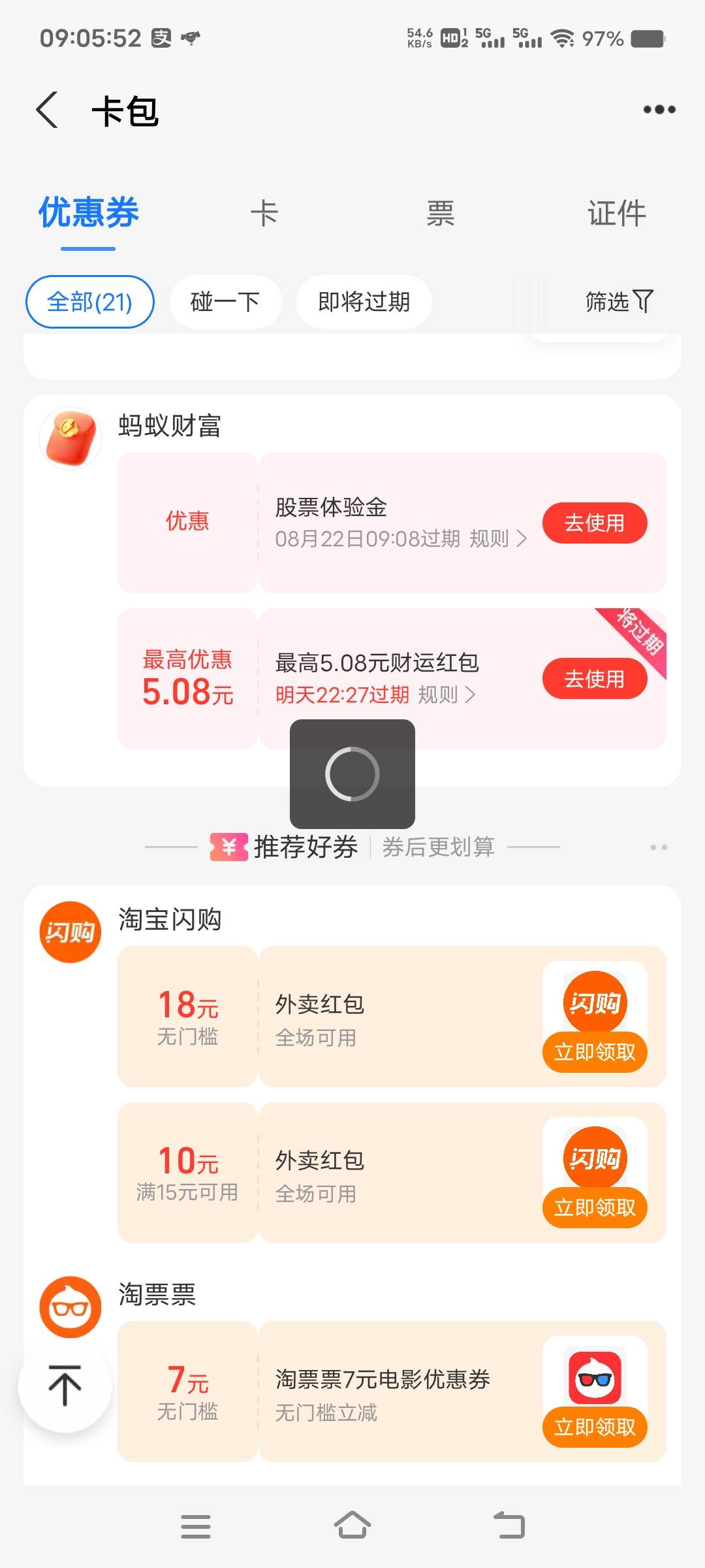 支付宝卡包的淘宝闪购又有了，老哥们都去看看

27 / 作者:扛不住了老哥们 / 