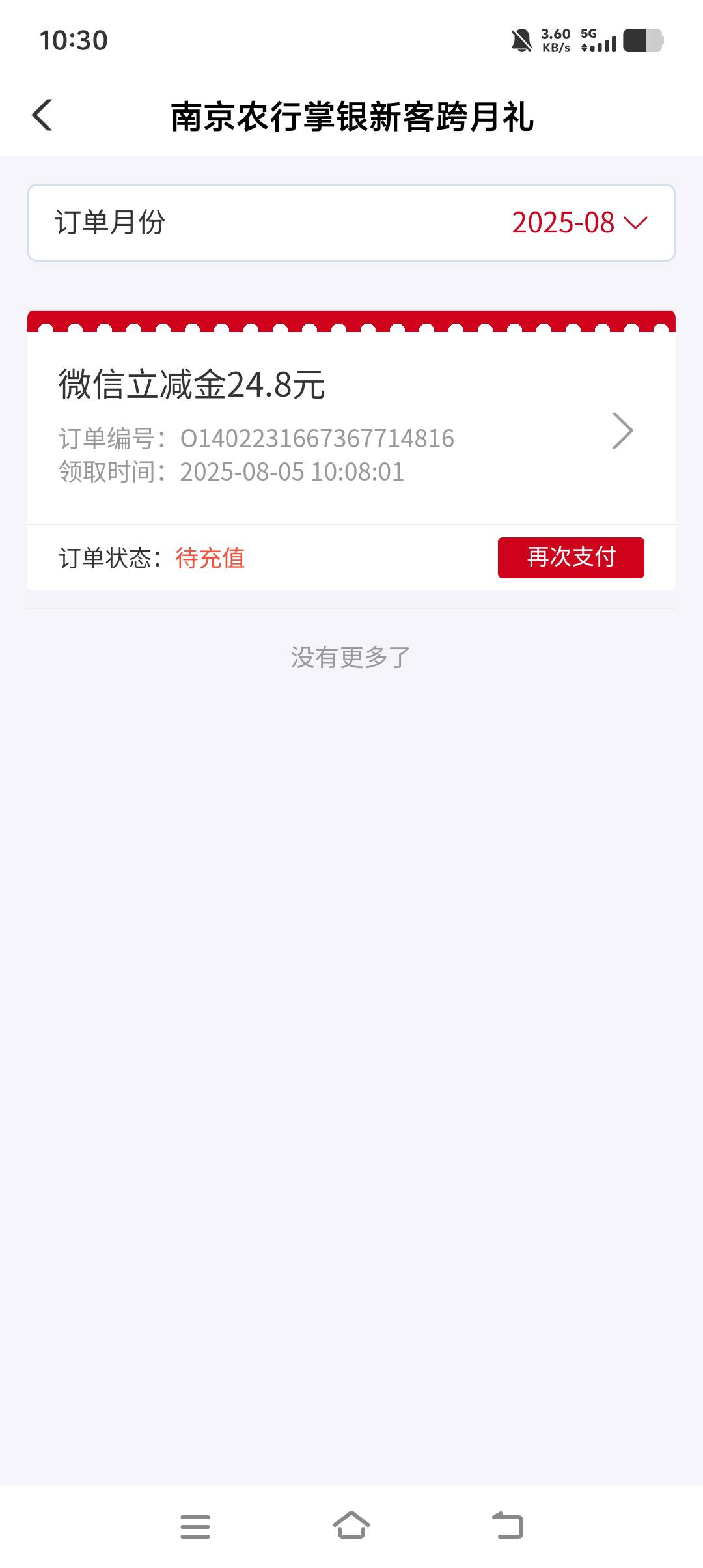 南京这怎么办，刚开始没绑卡，现在绑卡了点支付点不动

80 / 作者:广东李易峰。 / 