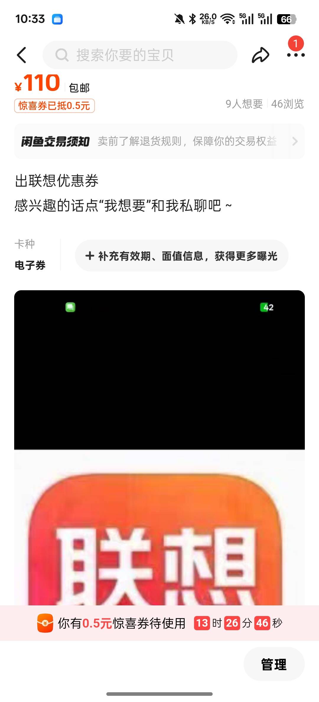京通挂着咸鱼就行，今天联想渠道复苏，我挂的110，好几个人问，发货就收款，他们说10-75 / 作者:知鸟2026 / 