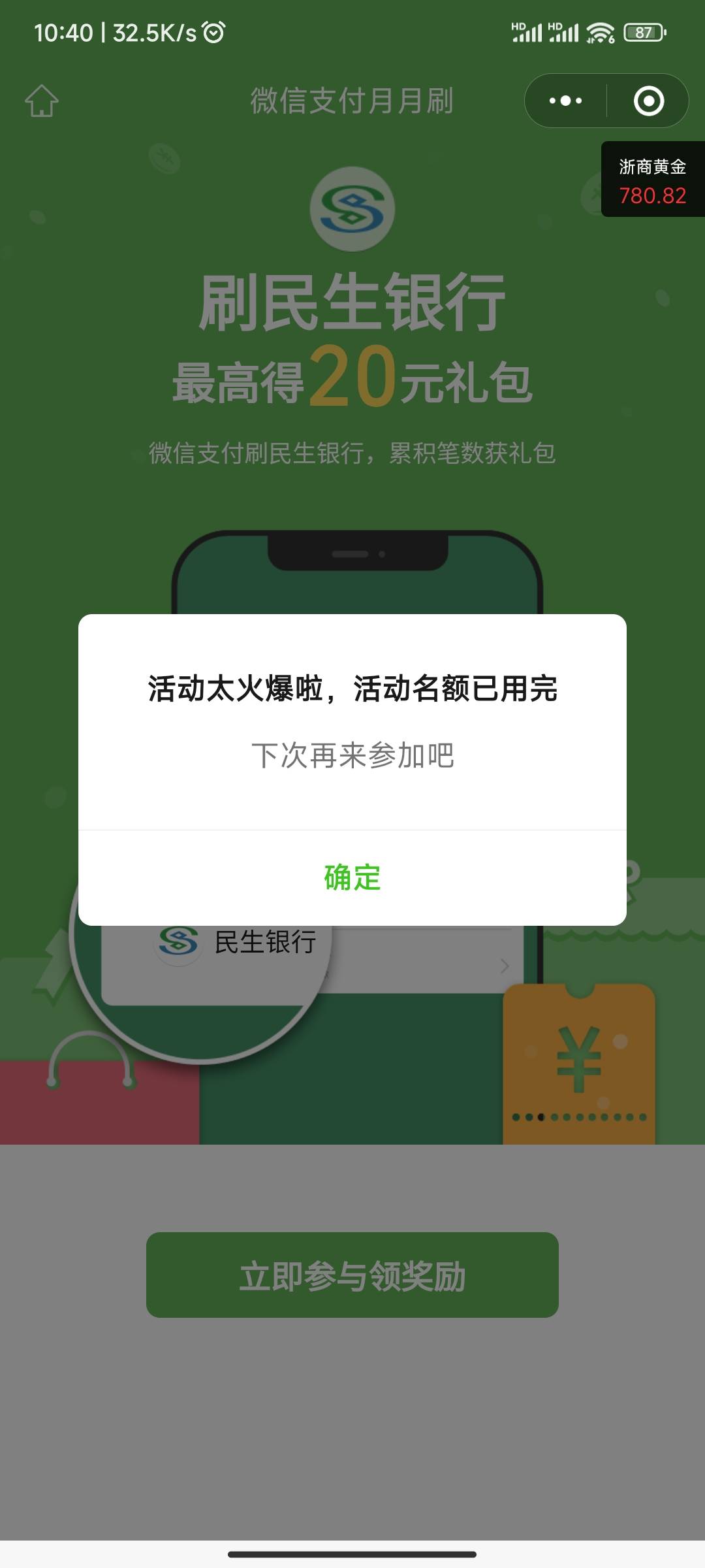 民生银行月月刷20

89 / 作者:renascence06 / 