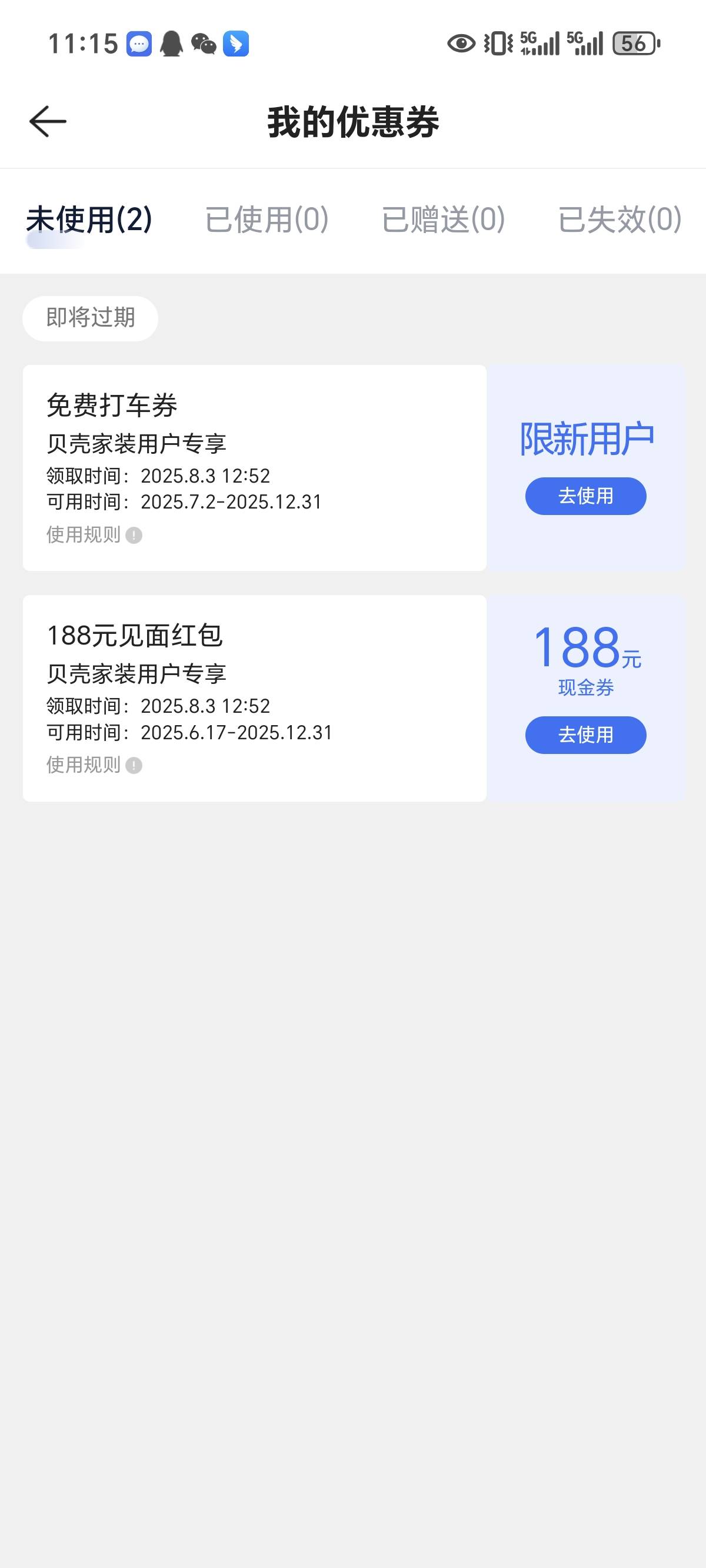 贝壳怎么领2个188？为啥我只有一个

10 / 作者:新年快乐111 / 
