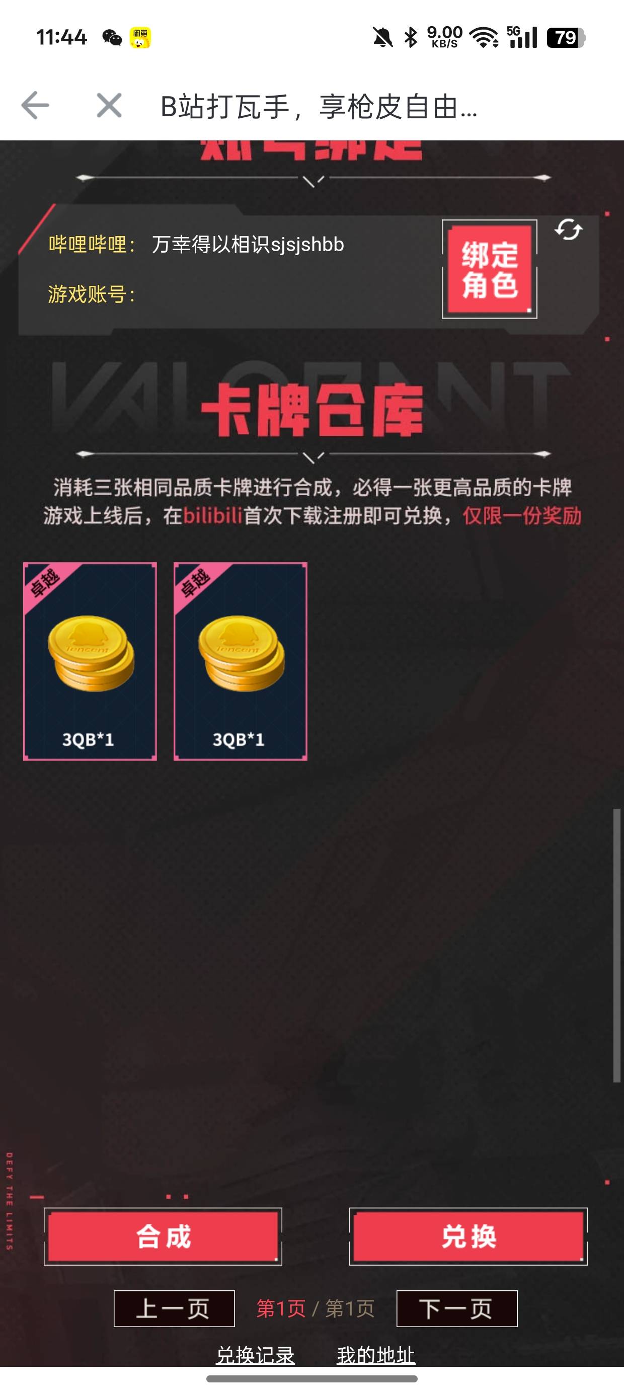 哔哩哔哩无畏契约做几个任务抽6次，一号6Q币，入口第一个，3个赛季令可以合成


66 / 作者:卡农杀老鼠 / 