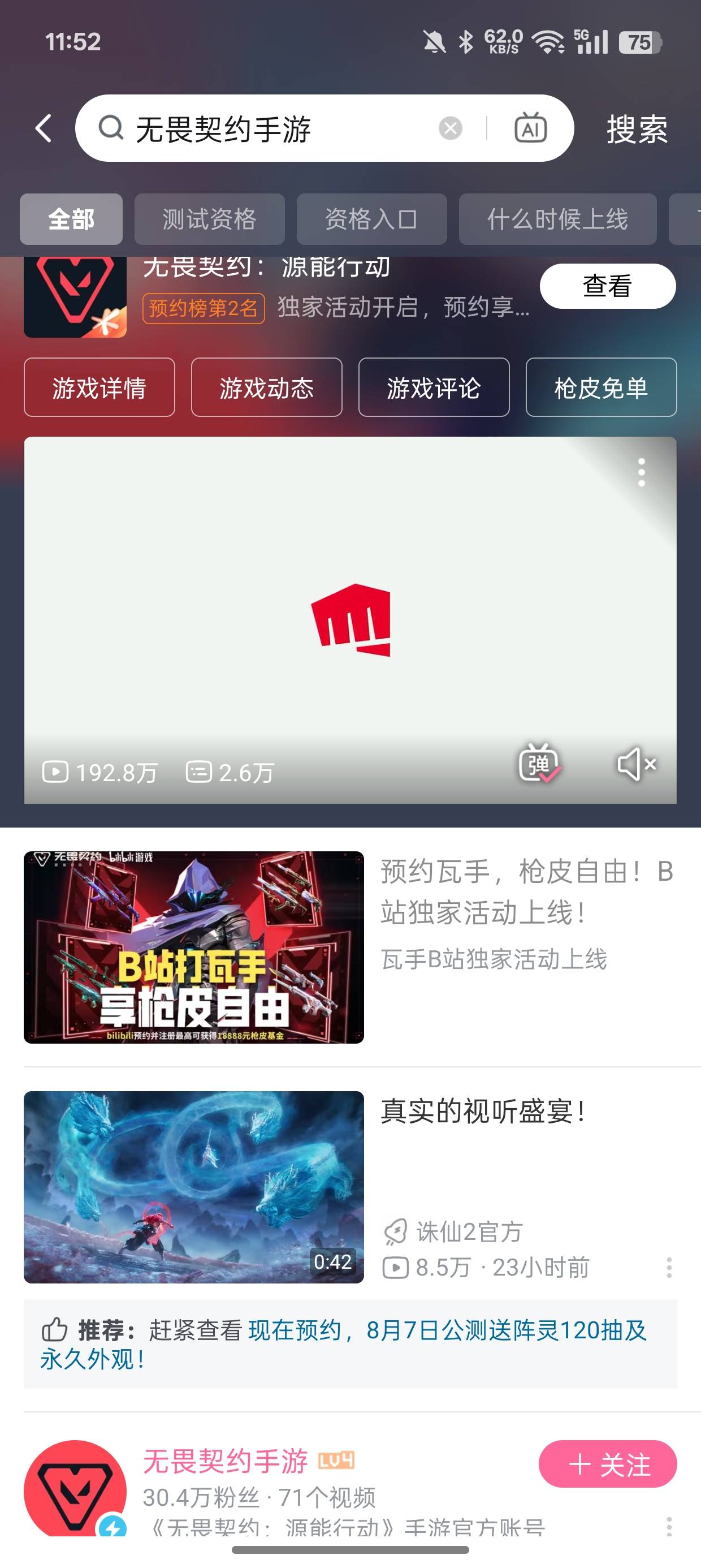 哔哩哔哩无畏契约做几个任务抽6次，一号6Q币，入口第一个，3个赛季令可以合成


69 / 作者:卡农杀老鼠 / 