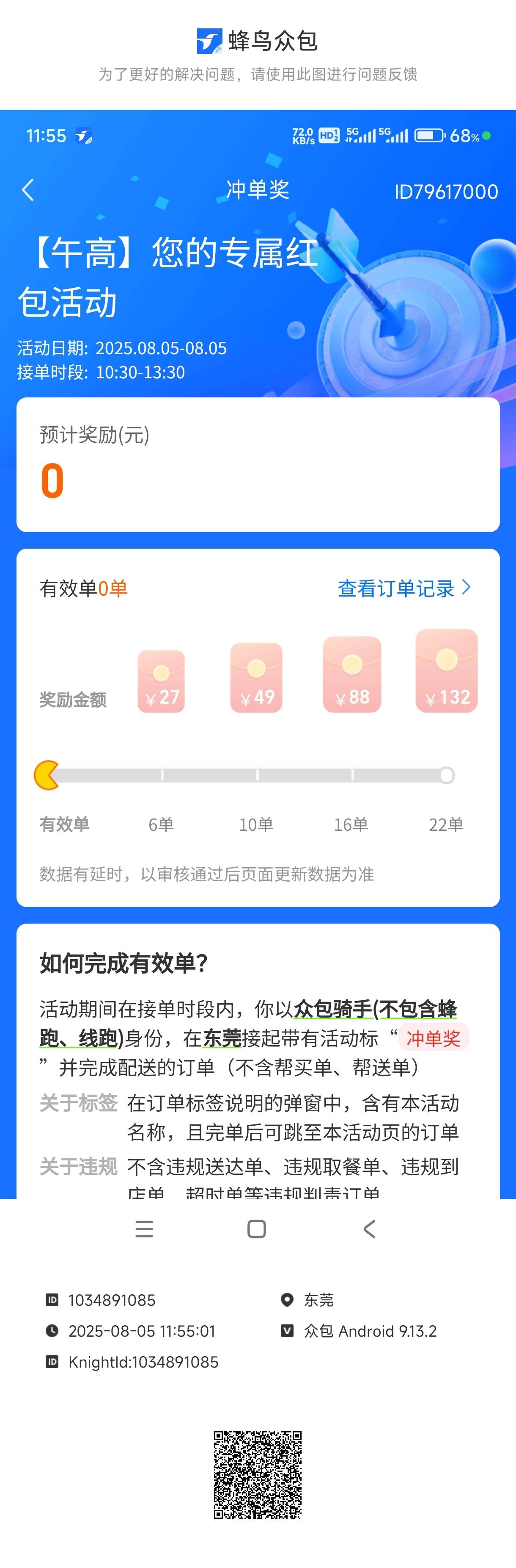 外卖下雨真赚钱，加上活动平均20块钱一单，活动跑10单给49，十几块一单，1单就是2个冲71 / 作者:一起分享一下 / 
