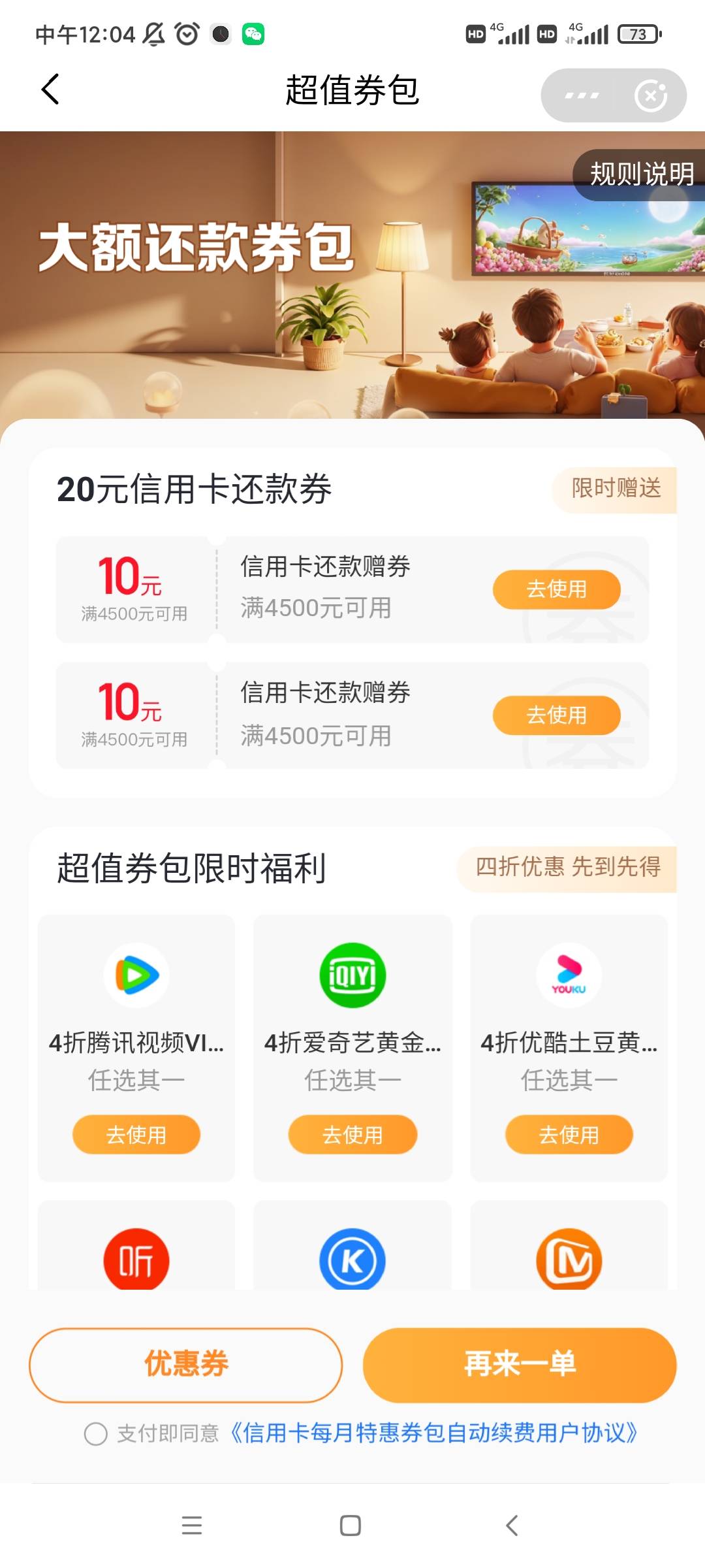 翼支付又有9买20了

94 / 作者:马薇薇得 / 