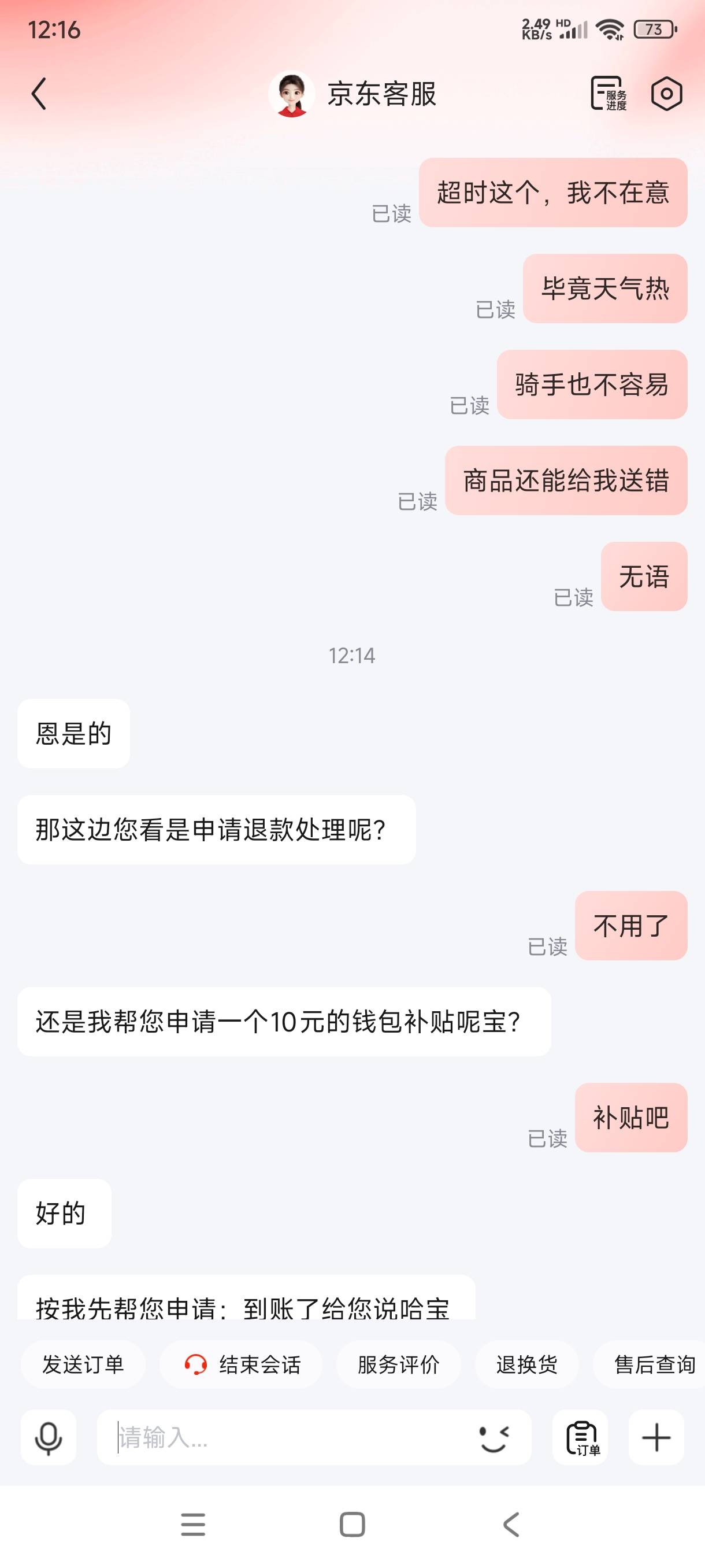 心累，超时不超时无所谓，反正今天不上班不着急，商家送错东西，消息不回，电话不接，59 / 作者:飞翔的小法 / 