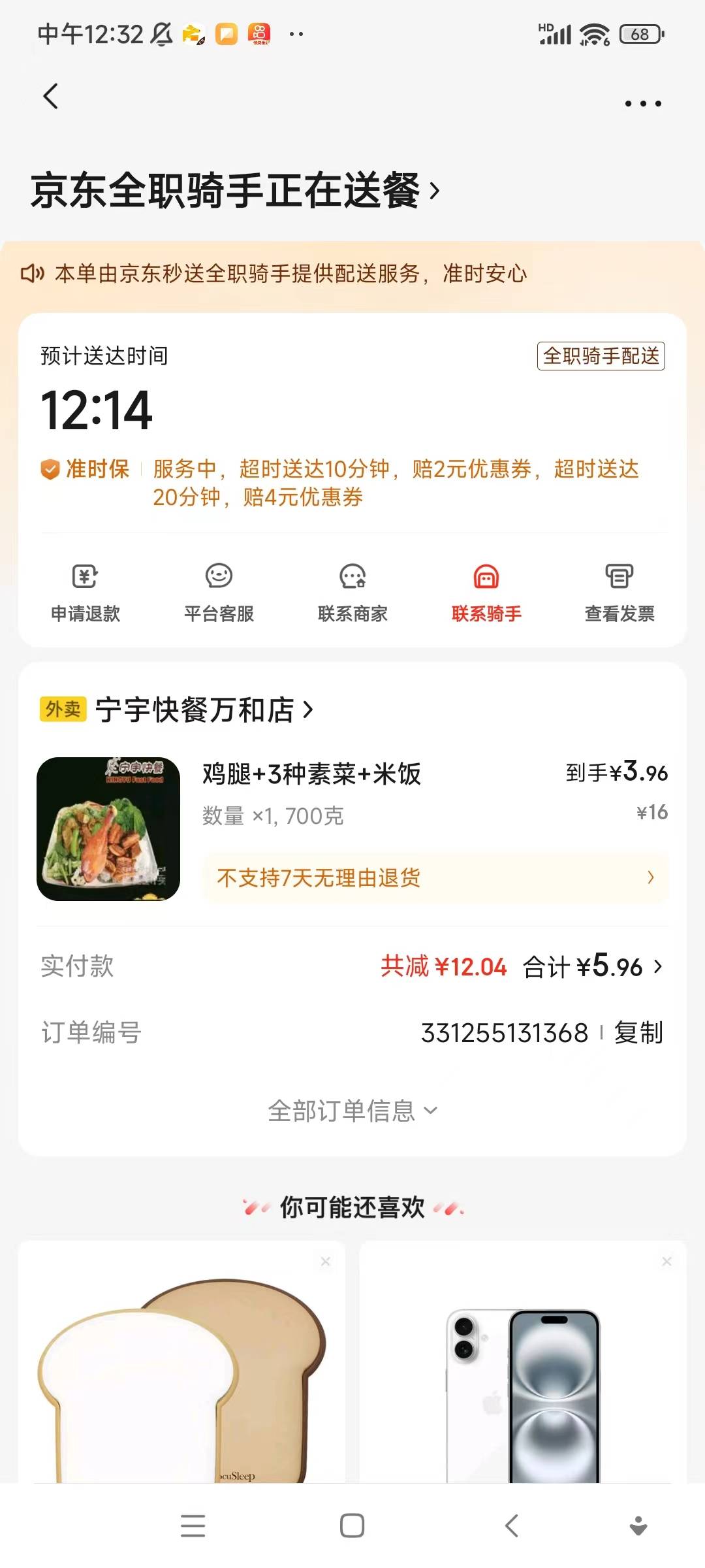 京东超时20分钟才赔付4元的券 这么拉了吗

30 / 作者:宣布哦 / 