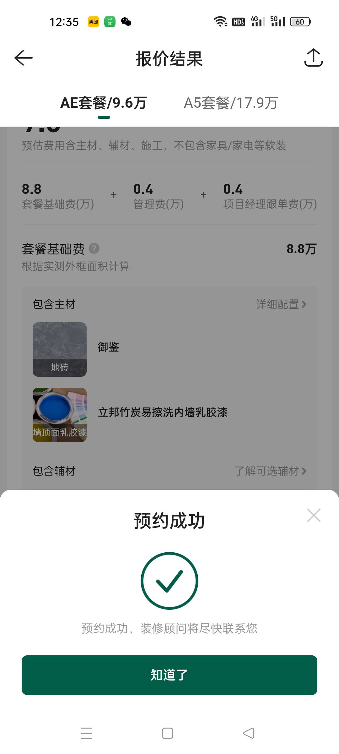 贝壳前天就选了↑门量房，结果连个电话都没来

40 / 作者:顾小贝 / 