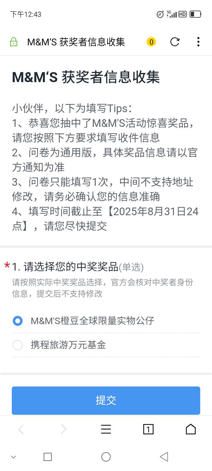 估计是个废品，我该选玩偶还是旅游基金，小机灵鬼的鲸探，玩偶就是玩偶，还搞个二选一44 / 作者:刘柯爱齐 / 