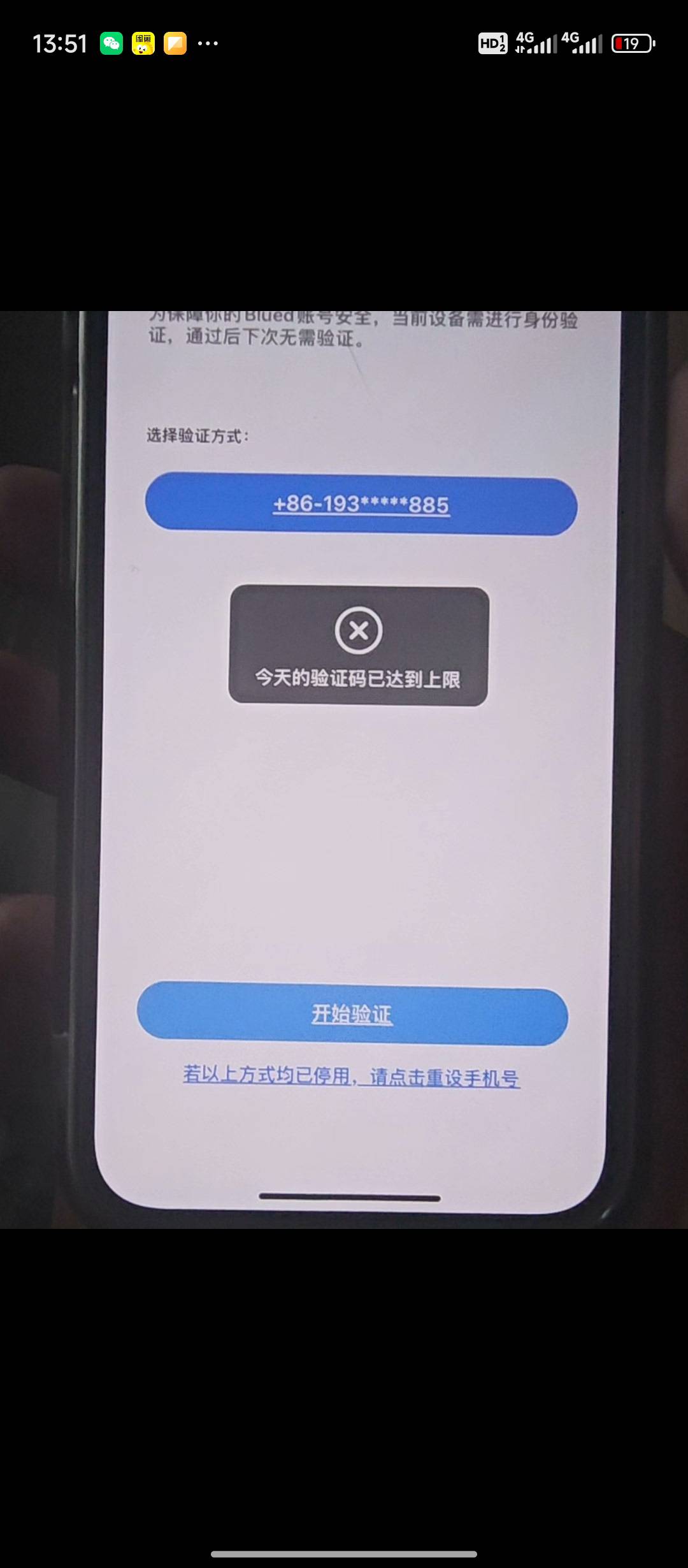 老哥救我，出了个小蓝，我这边同意了异地设备。买家还是登陆不上，现在验证码上限了，49 / 作者:天空的时候想我 / 
