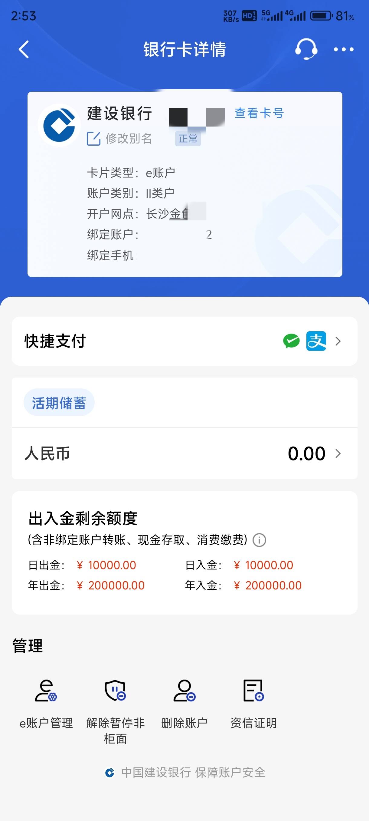 老哥们，建行二类绑定邮储的一类，怎么更改绑定卡，点着转圈然后没反应

82 / 作者:l150 / 