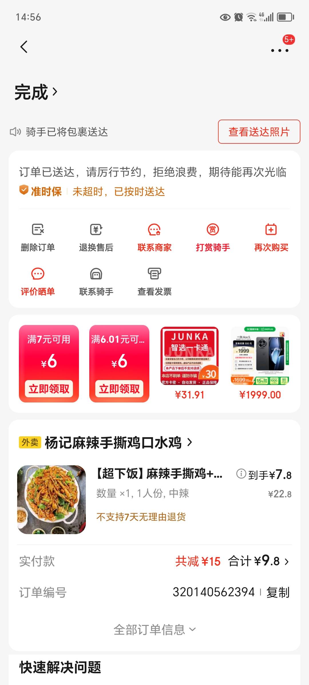 京东永远干不过美团，京东的服务态度太差，克服处理事情太磨叽了

79 / 作者:东莞宵边大神 / 