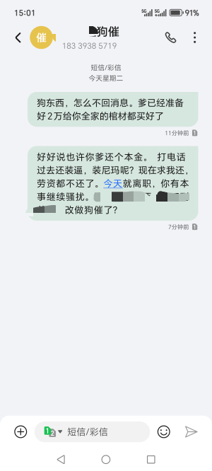 彻底废了，公司网上公开的领导号码全被苟催轰炸了，鱼死网破，今天就离职了。   打电53 / 作者:烟火里的尘埃11 / 
