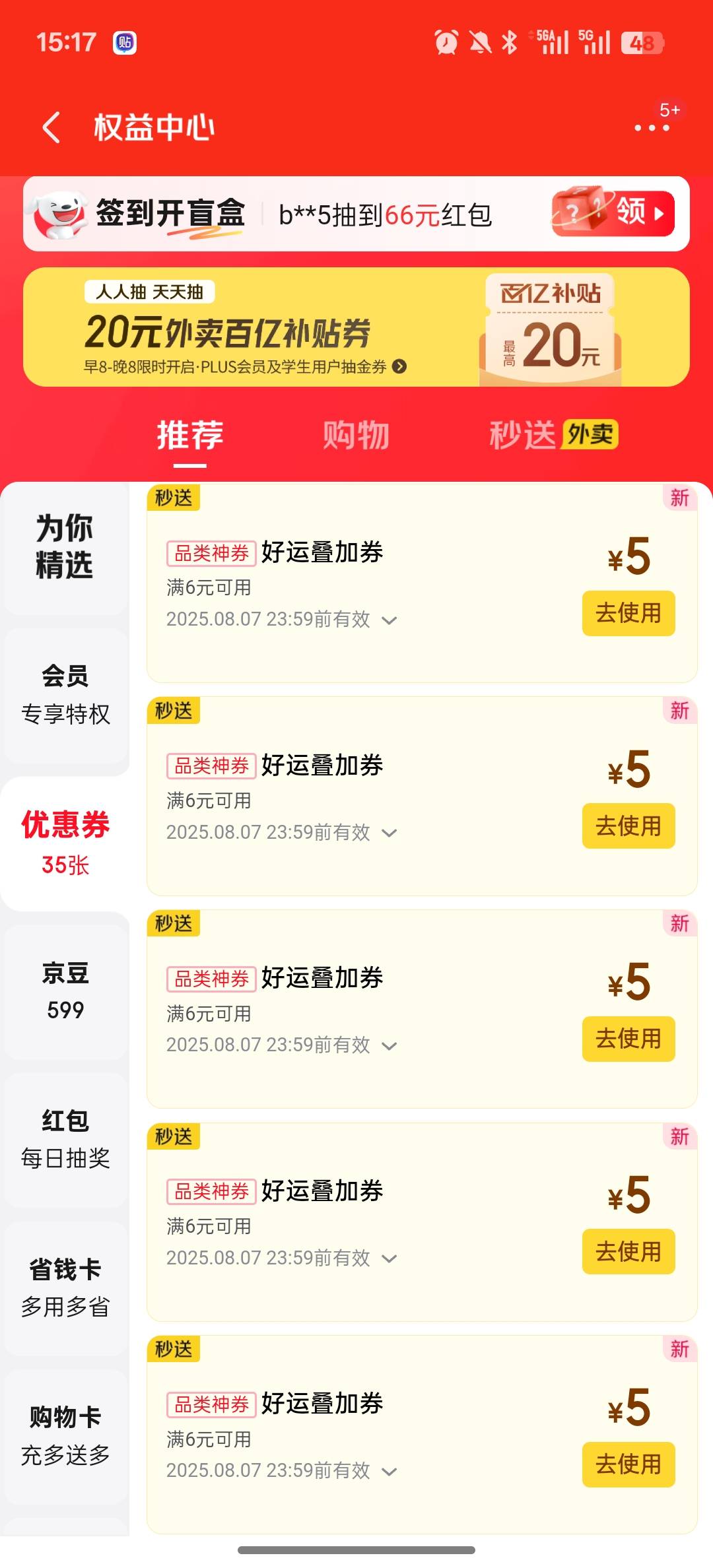 lj京东杀熟，全是6-5

68 / 作者:卡农大懒叫 / 