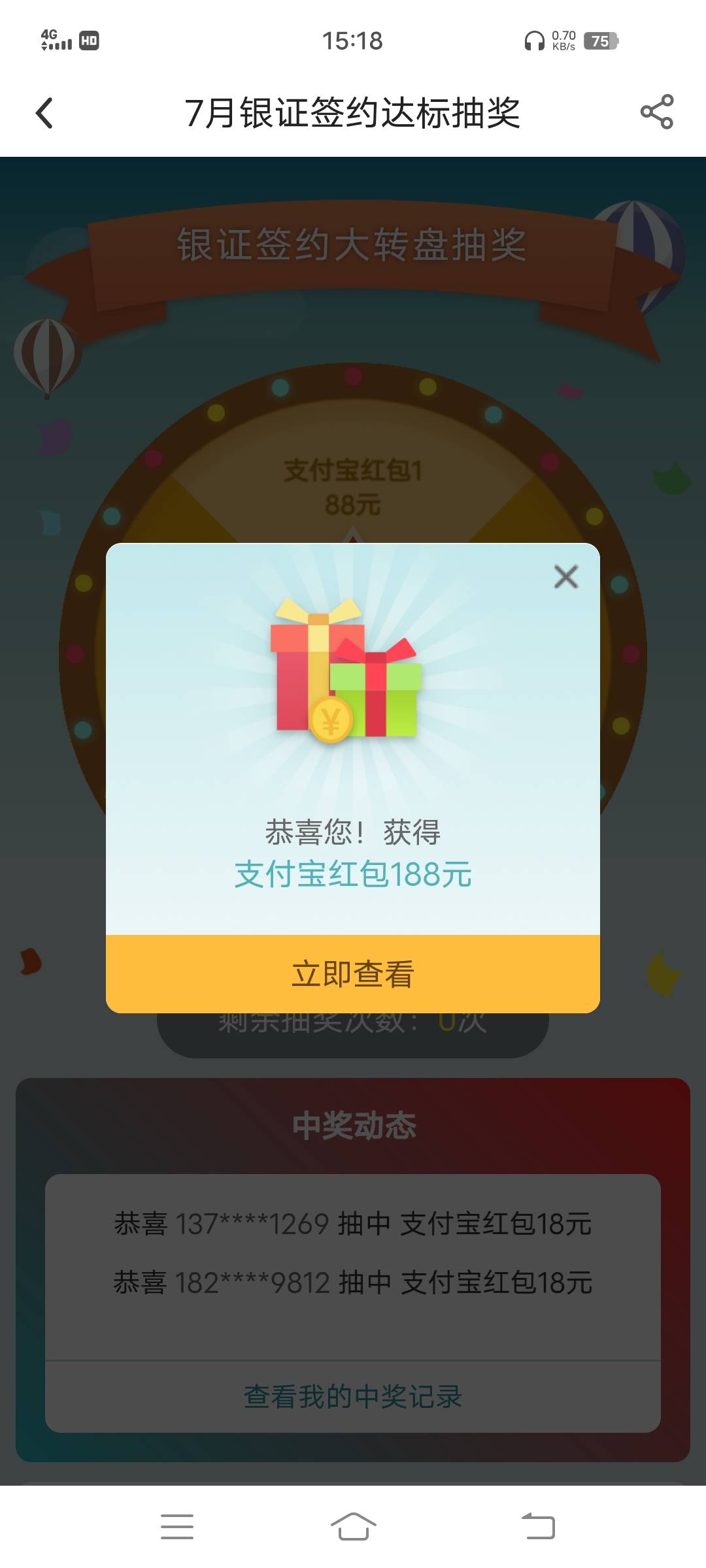 芜湖，中行银证签约，起飞起飞，第一次中这么大，感谢中行


49 / 作者:洛落万物生 / 