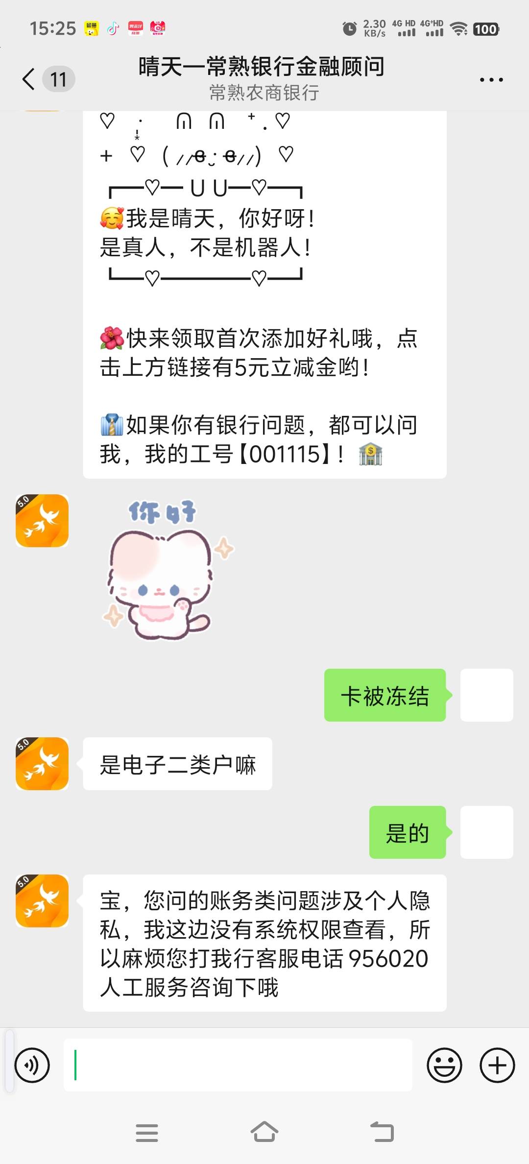 小可爱常熟银行，冻结的帮我解冻后限额一分钱，还有几个5没T
33 / 作者:人死鸟朝天 / 