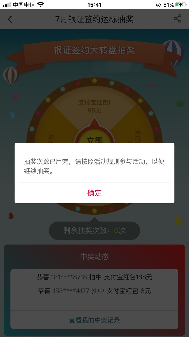 中行怎么上个月没次数，这个月还是没次数，上次是直接换绑的，这次是特意新开的啊，欠79 / 作者:太上皇上 / 
