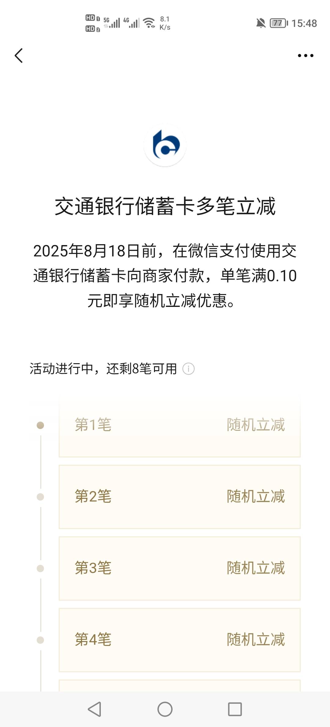 交通银行这个8次立减多少

7 / 作者:挂壁老哥饿了mm / 