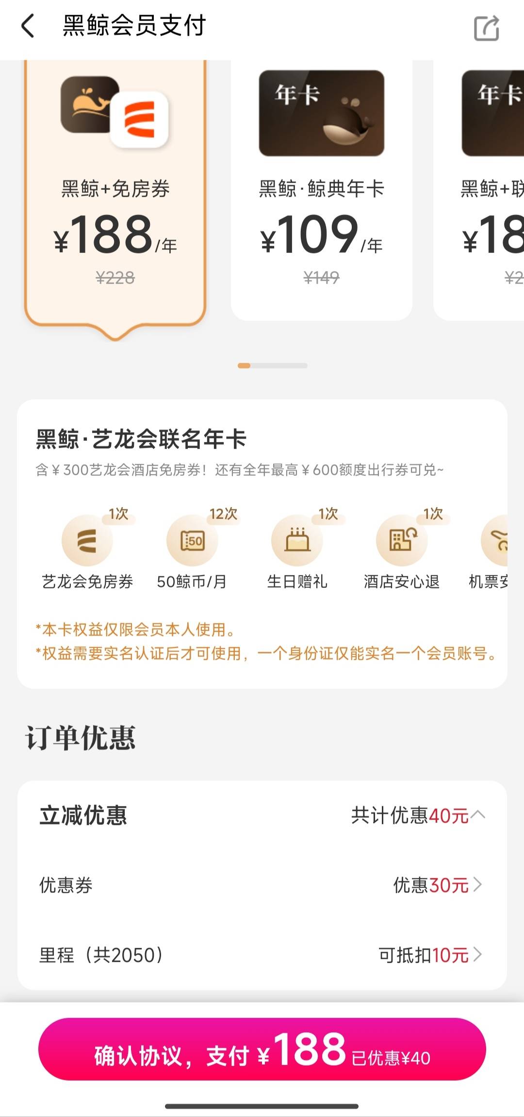 同程开会员这么贵的吗？就算用了里程还要188呢，这么算下来也就几十润吧？

54 / 作者:交通銀行 / 