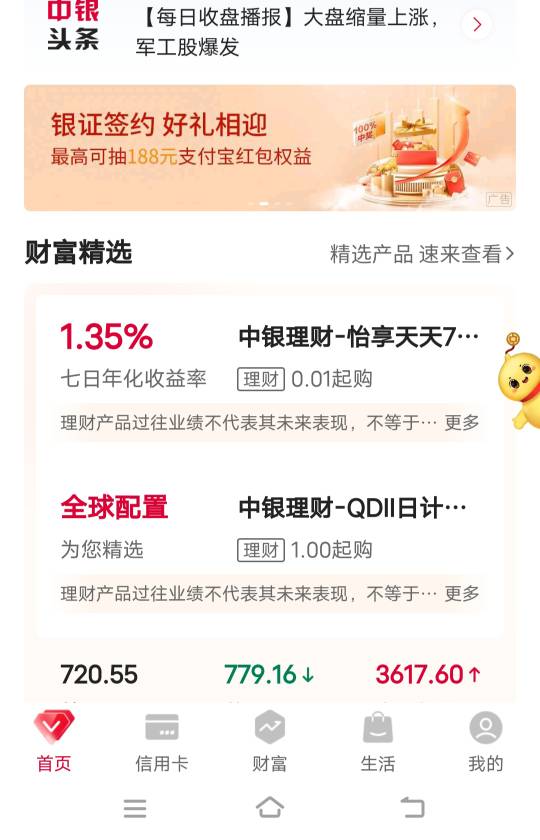 中行银证签约更新了，速去

25 / 作者:无心睡眠， / 
