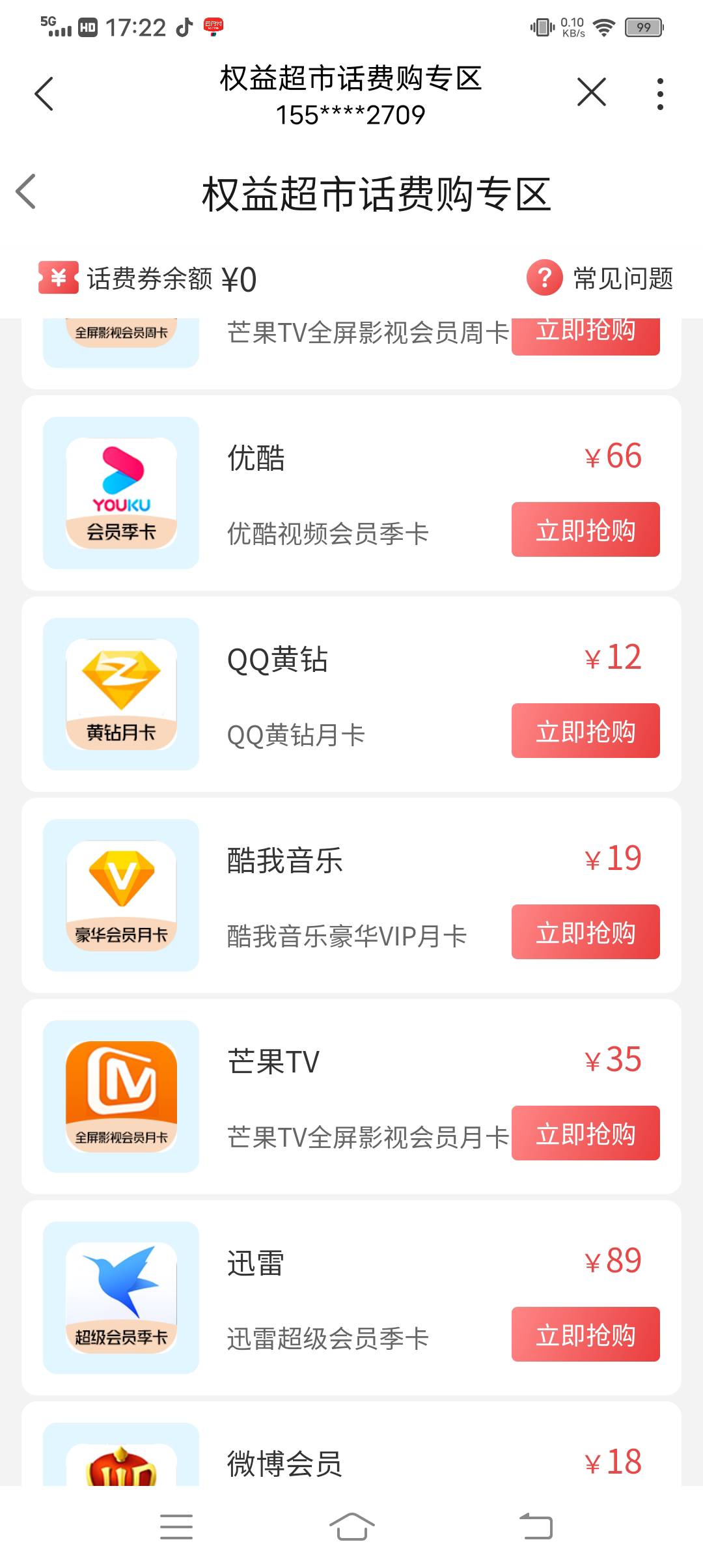 老哥们 我联通权益超市 话费购怎么没有70的猫眼 我买买个能快速变现




100 / 作者:卖导弹的小女孩 / 