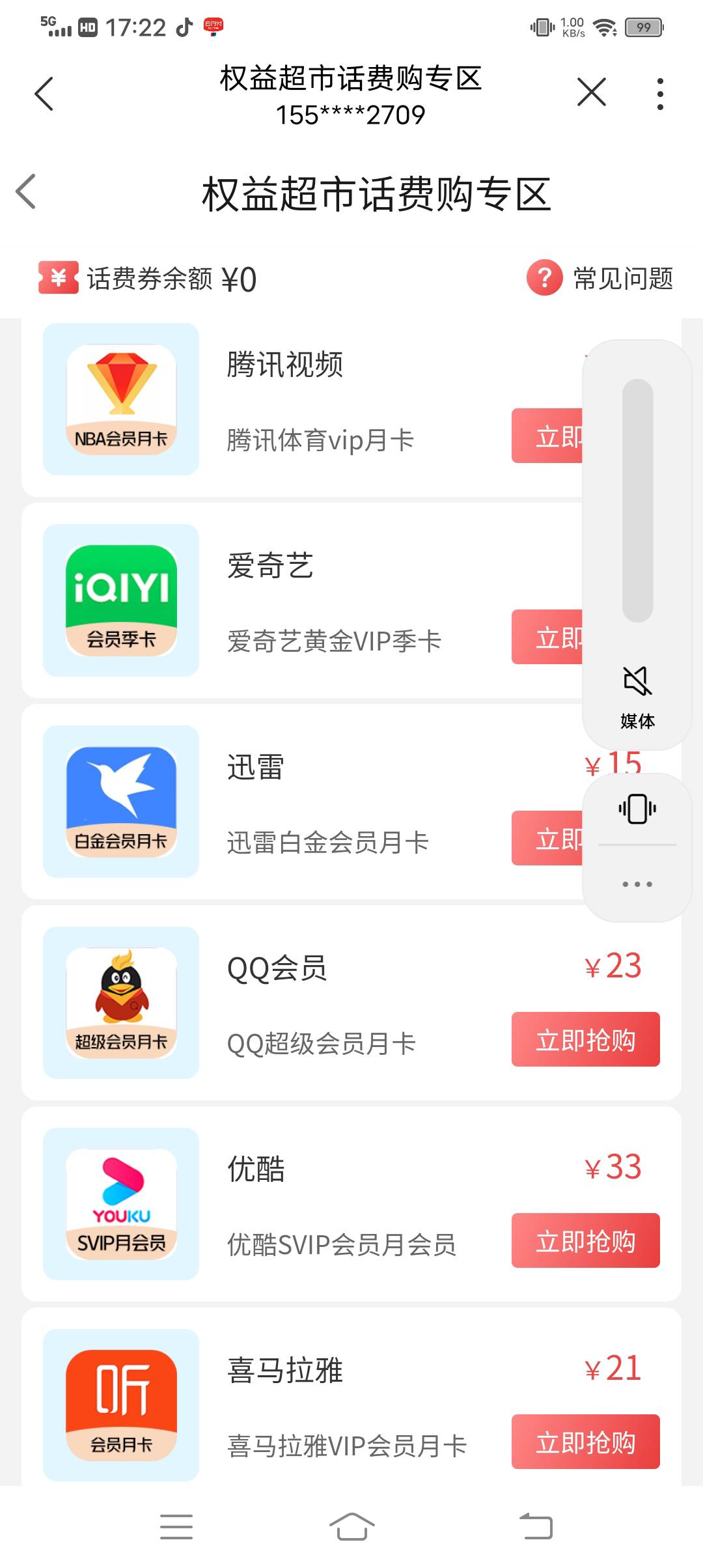 老哥们 我联通权益超市 话费购怎么没有70的猫眼 我买买个能快速变现




47 / 作者:卖导弹的小女孩 / 