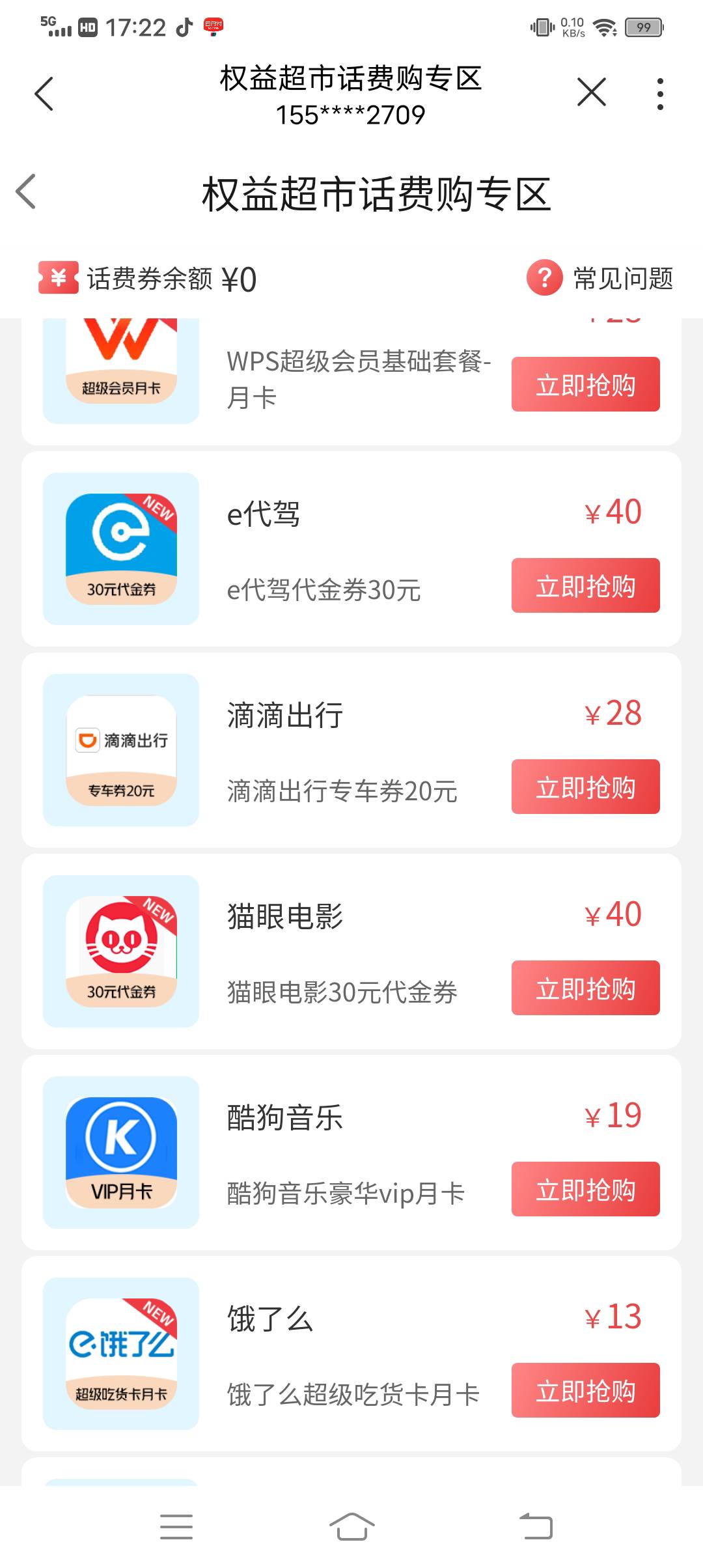 老哥们 我联通权益超市 话费购怎么没有70的猫眼 我买买个能快速变现




31 / 作者:卖导弹的小女孩 / 