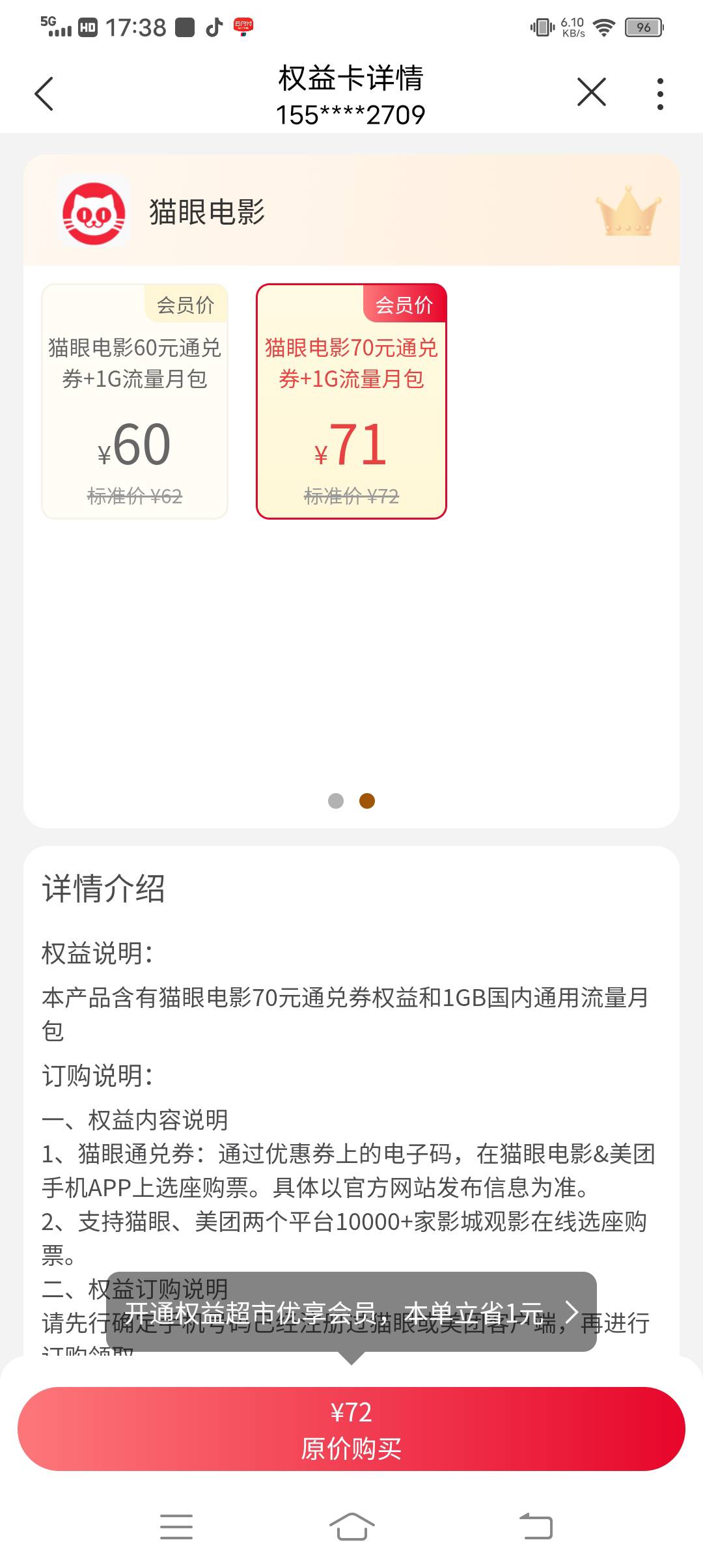 老哥们 我联通权益超市 话费购怎么没有70的猫眼 我买买个能快速变现




69 / 作者:卖导弹的小女孩 / 
