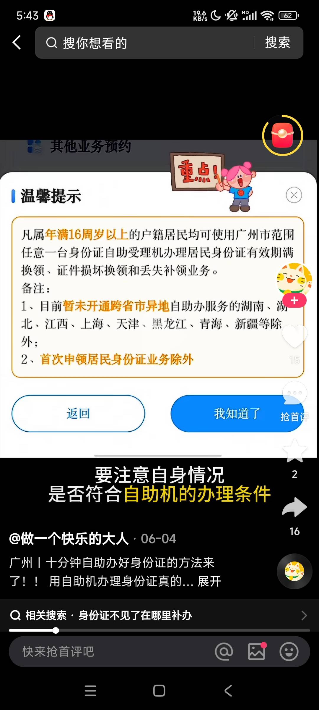 身份证丢了，六年前办的。怎么补领？自助机好像也不行，江西不行

17 / 作者:ijfddhu / 