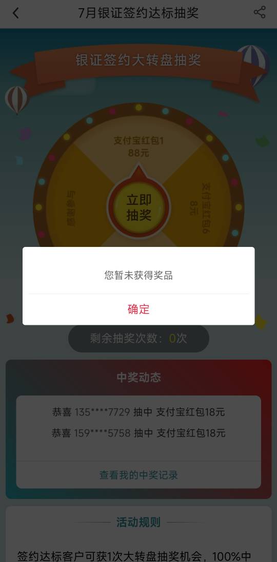 上个月搞支付宝证券体验金注销重新开了国信证券绑了中行为啥这个月没有抽奖机会，玩的70 / 作者:不羁那是你 / 