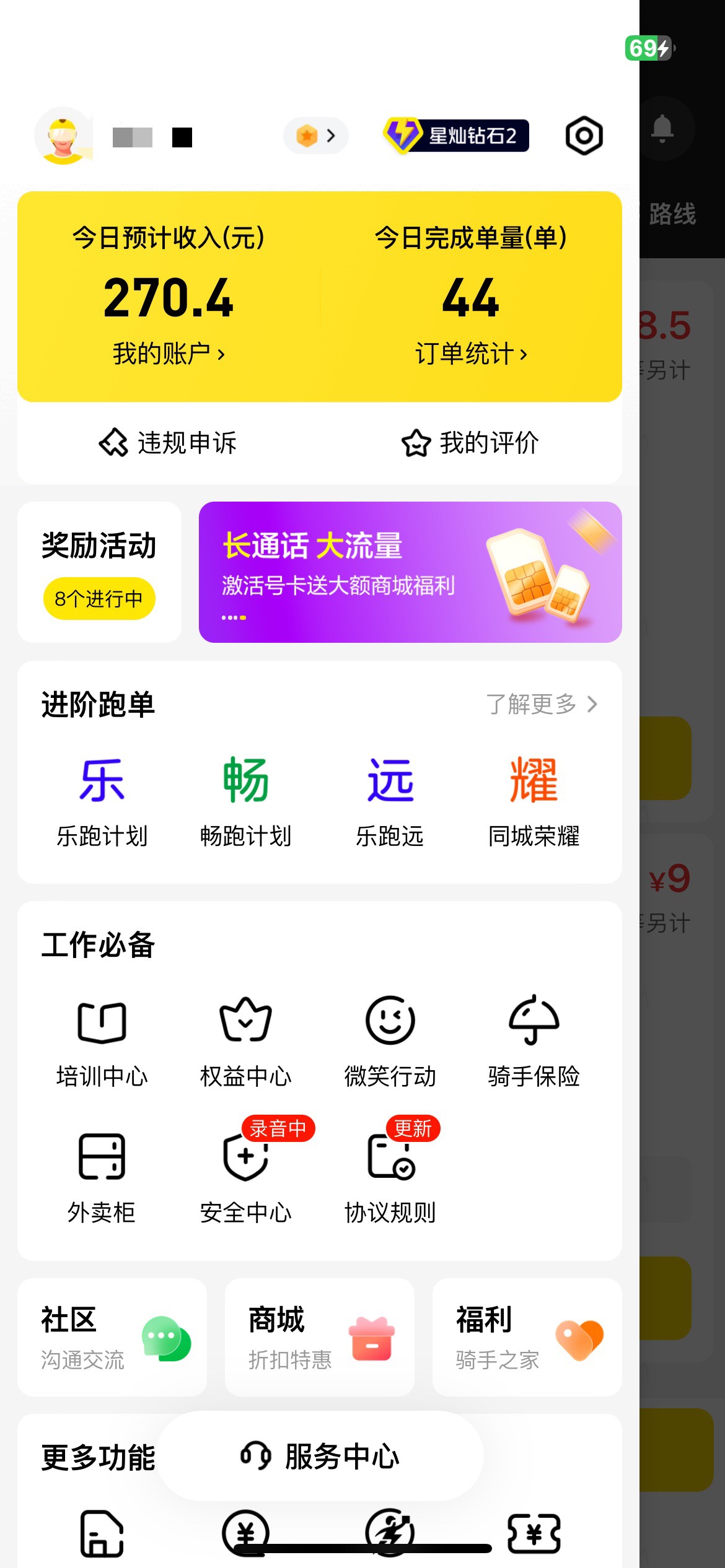 老哥们跑众包下班了，今天第一次跑400们改，好累啊，疲劳值都强制下线了，待会回去喝21 / 作者:广东最后一次 / 