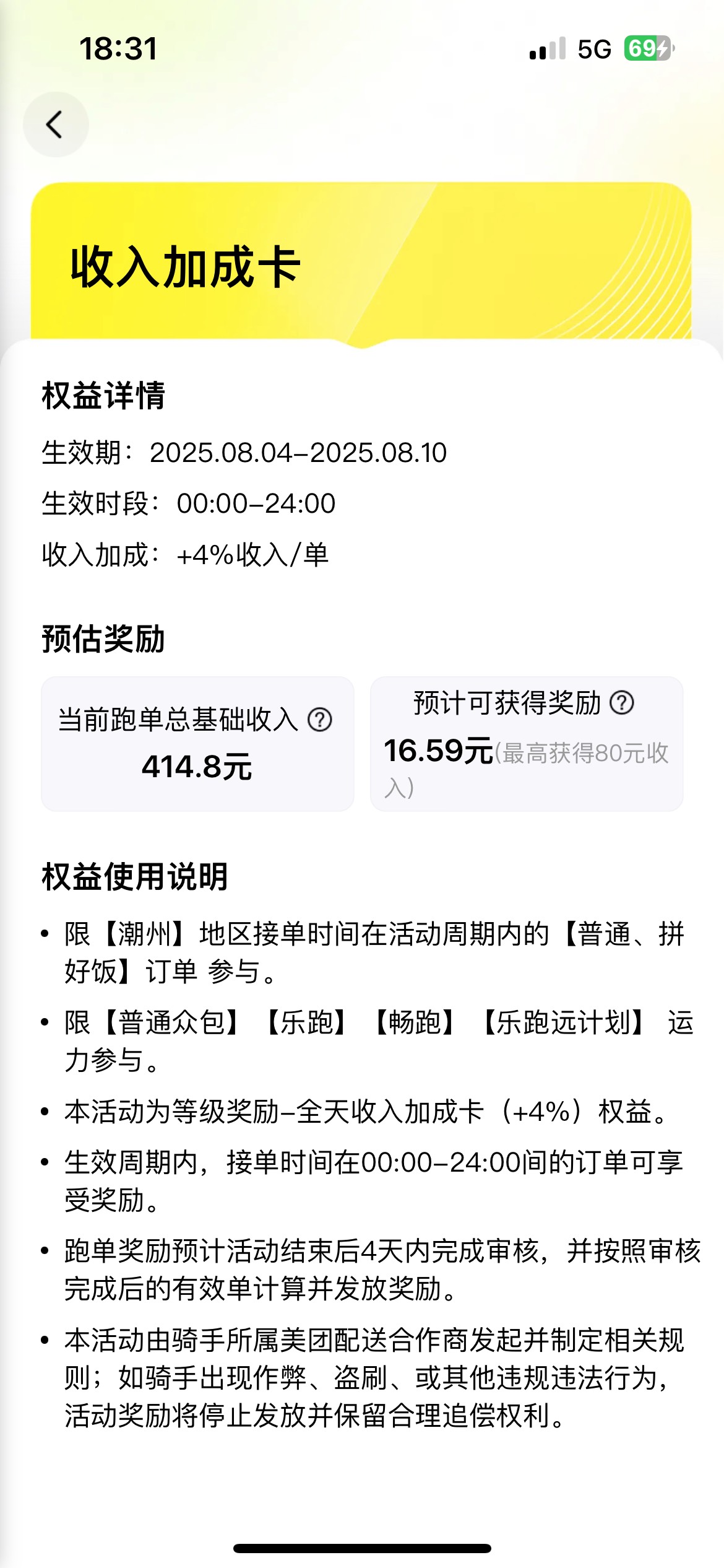 老哥们跑众包下班了，今天第一次跑400们改，好累啊，疲劳值都强制下线了，待会回去喝43 / 作者:广东最后一次 / 
