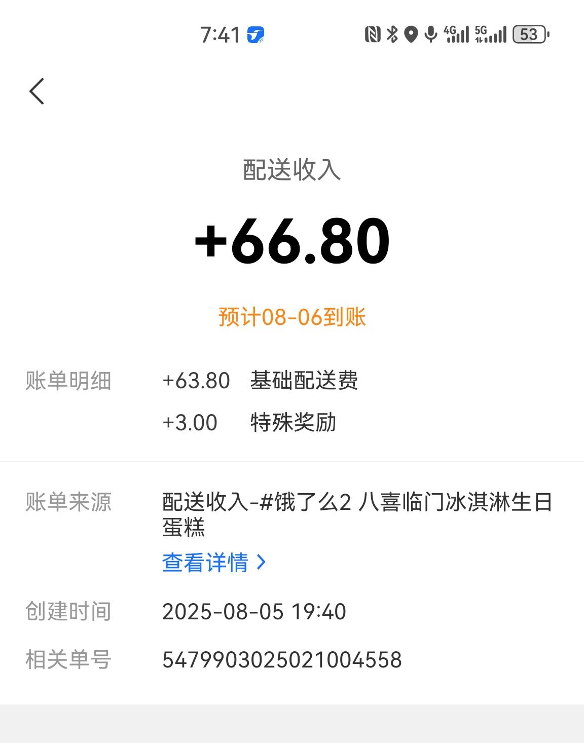 送了一个蛋糕，吓死我了，生怕给搞坏了，还好安全下车

50 / 作者:北洋猛虎 / 