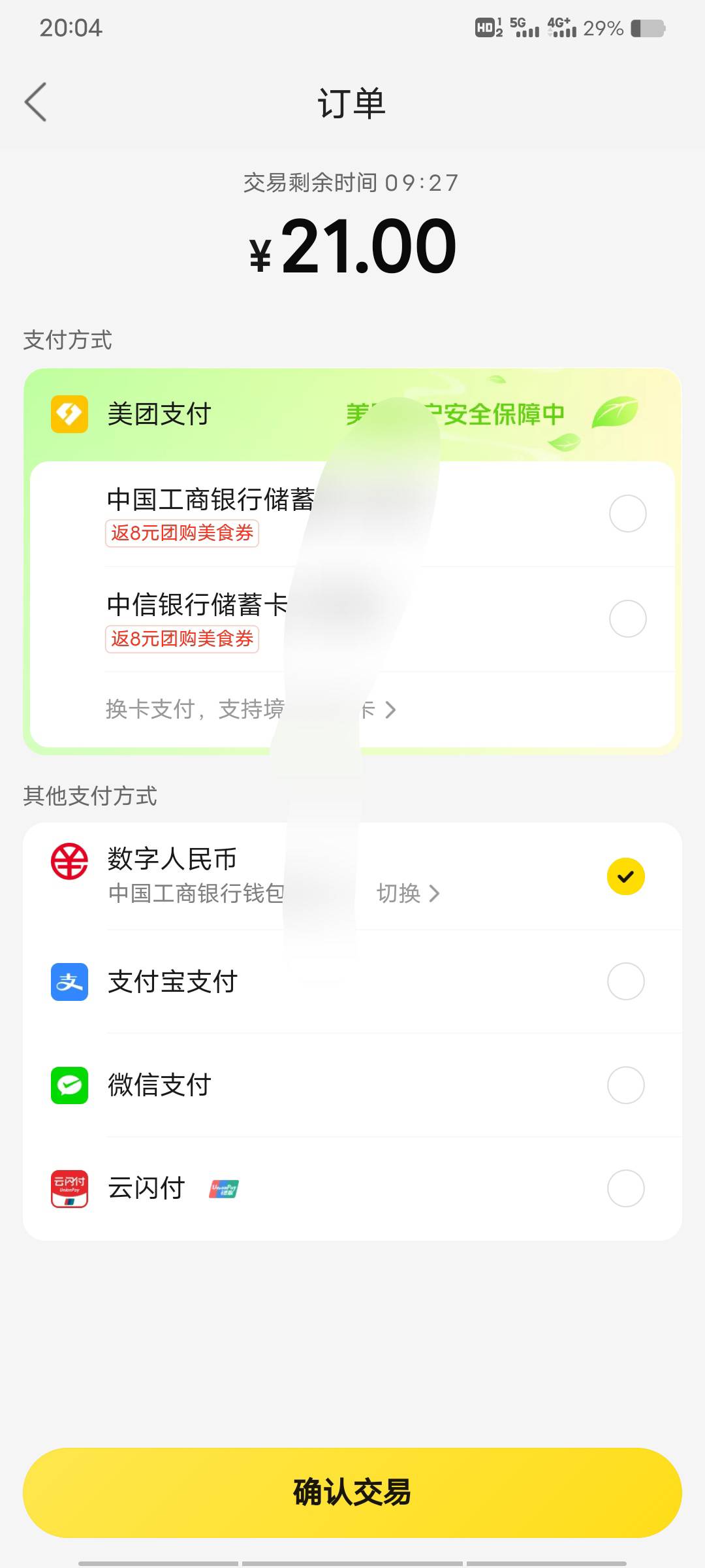 老哥们为啥这数字人民币红包没法使用啊！美团，微信支付宝都没法使用，啥原因？




48 / 作者:时间去哪里了 / 