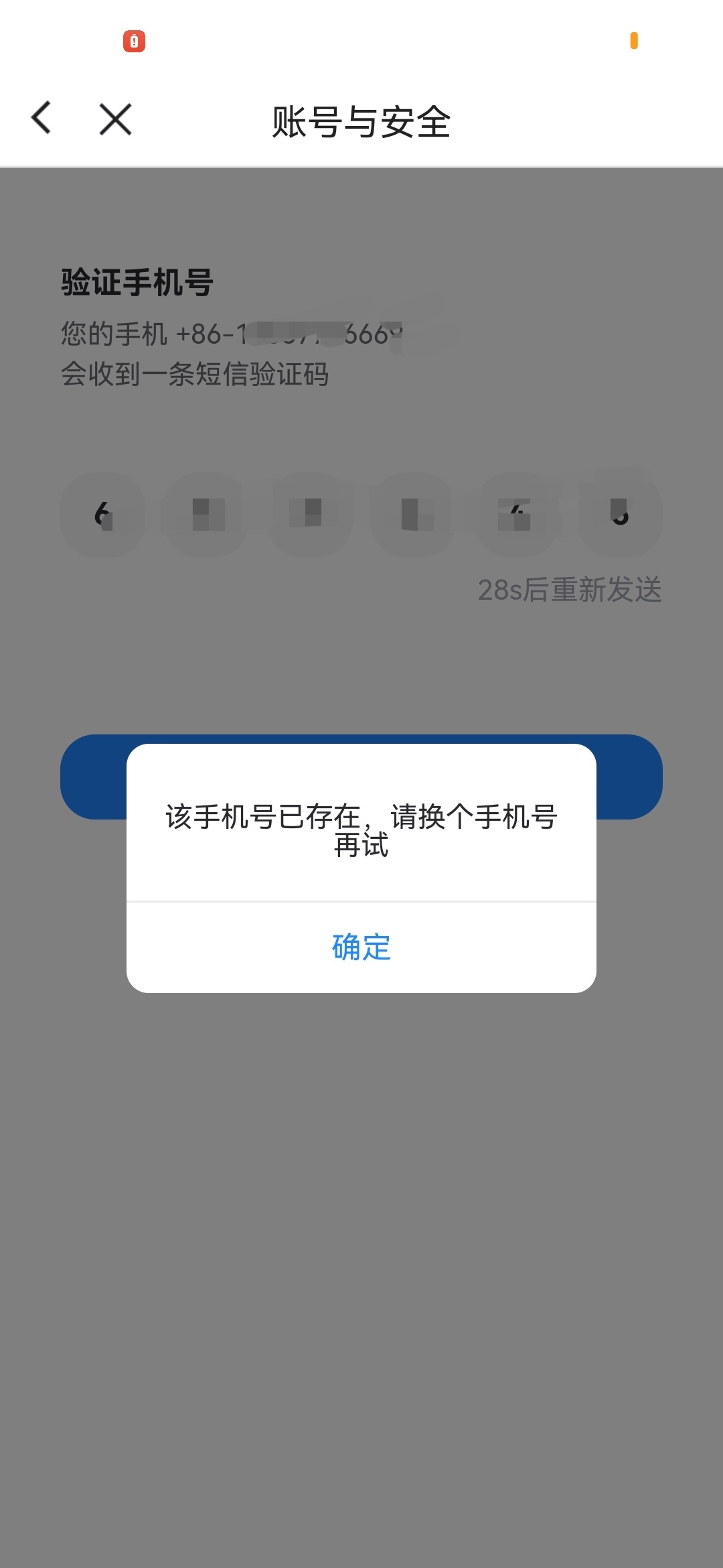 小蓝，换绑一直提示这个。是什么原因

34 / 作者:xzl早日上岸 / 