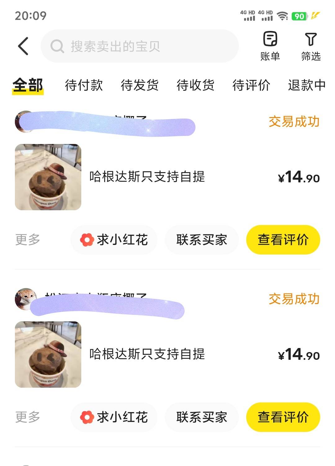 刚想起来6月份理想同学app抽奖抽到的哈根达斯冰淇淋券，刚才出了。。


39 / 作者:暧昧说嗳 / 