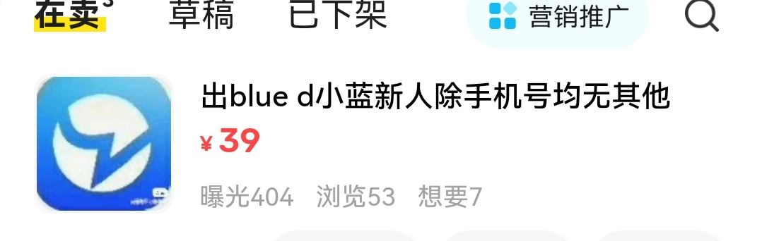 验证码上限了我的卖不了，这半天好几个问的有老哥要卖吗，给我10就行

87 / 作者:浪花的泡沫、 / 