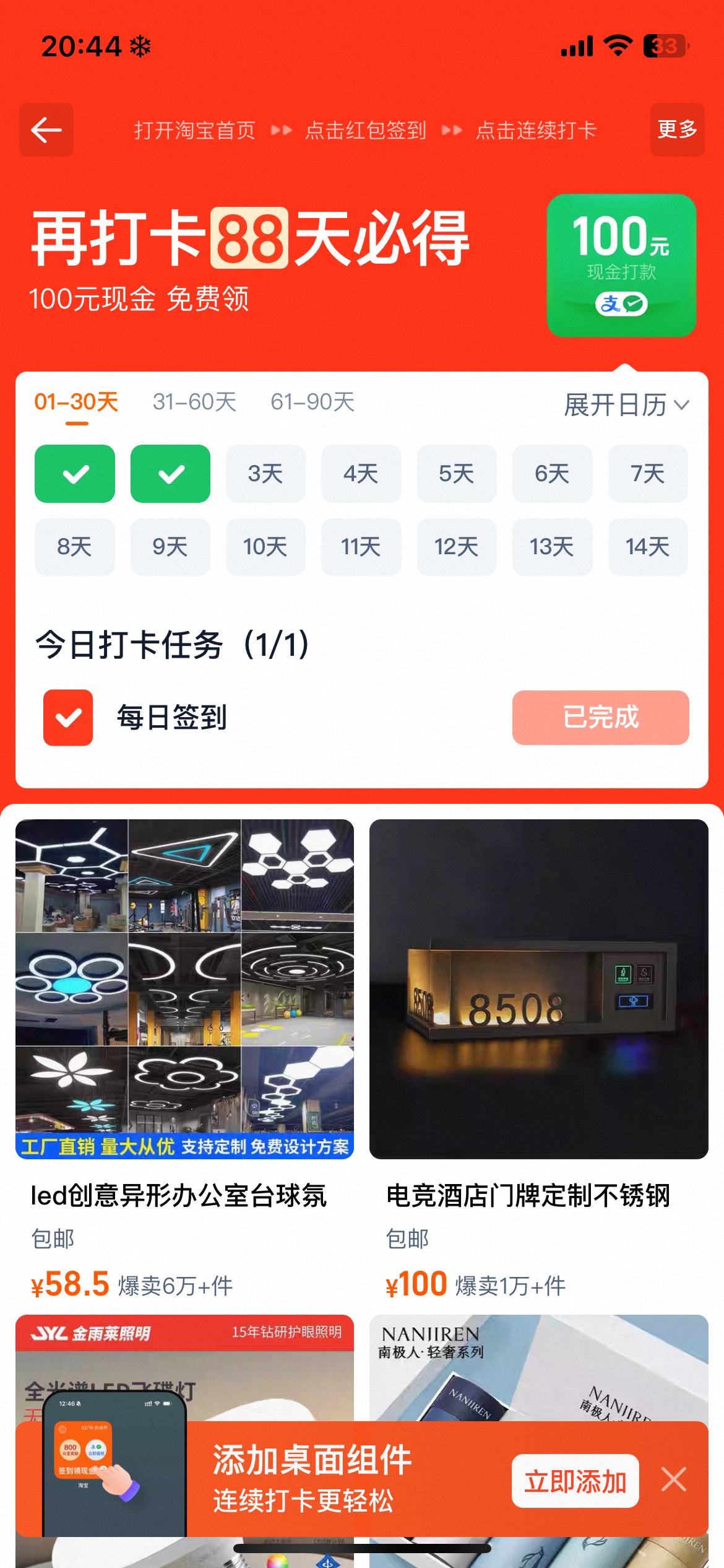 某宝也有签到了，90天100，多号拉满，希望没有小手段

99 / 作者:螺丝王者 / 