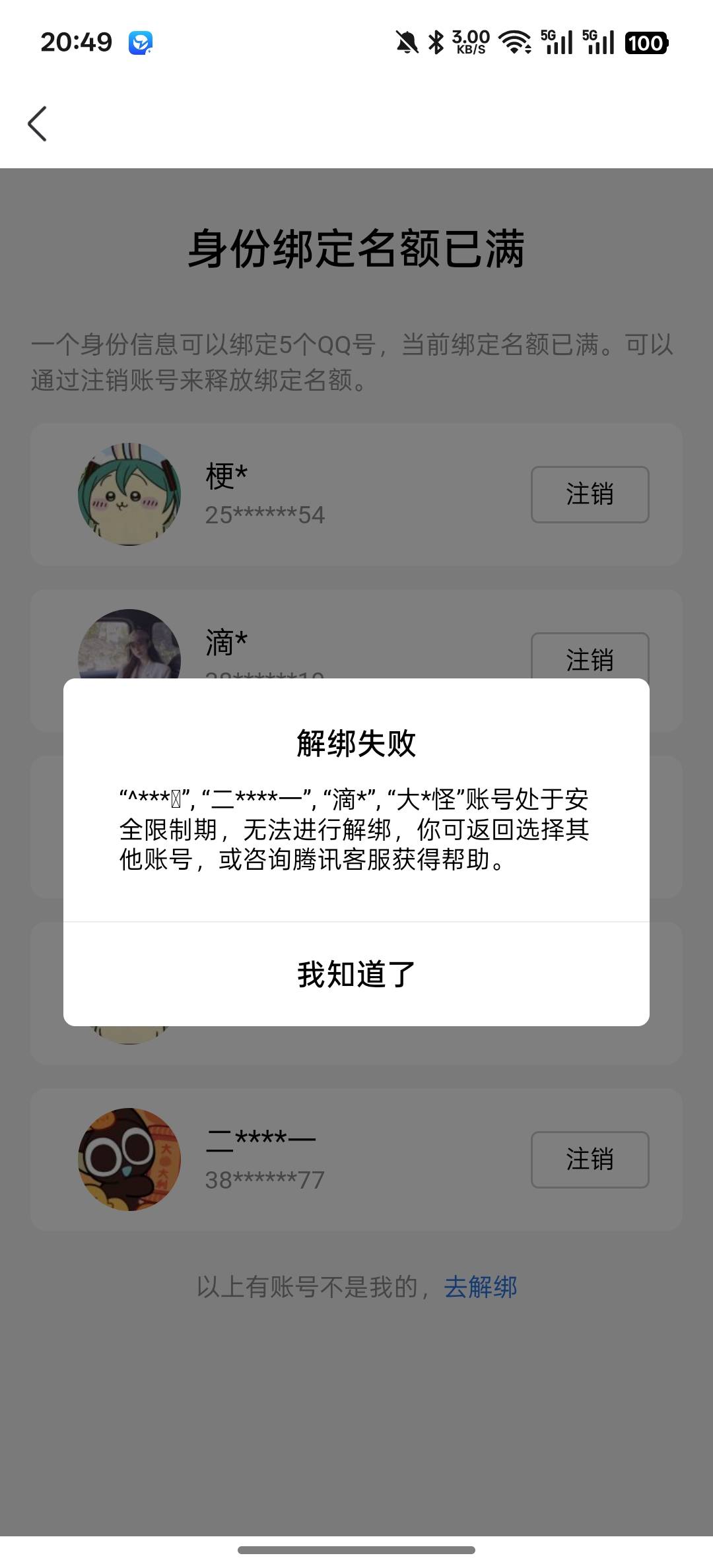 这种不让解绑得一直恢复不了吗？

31 / 作者:知鸟2026 / 