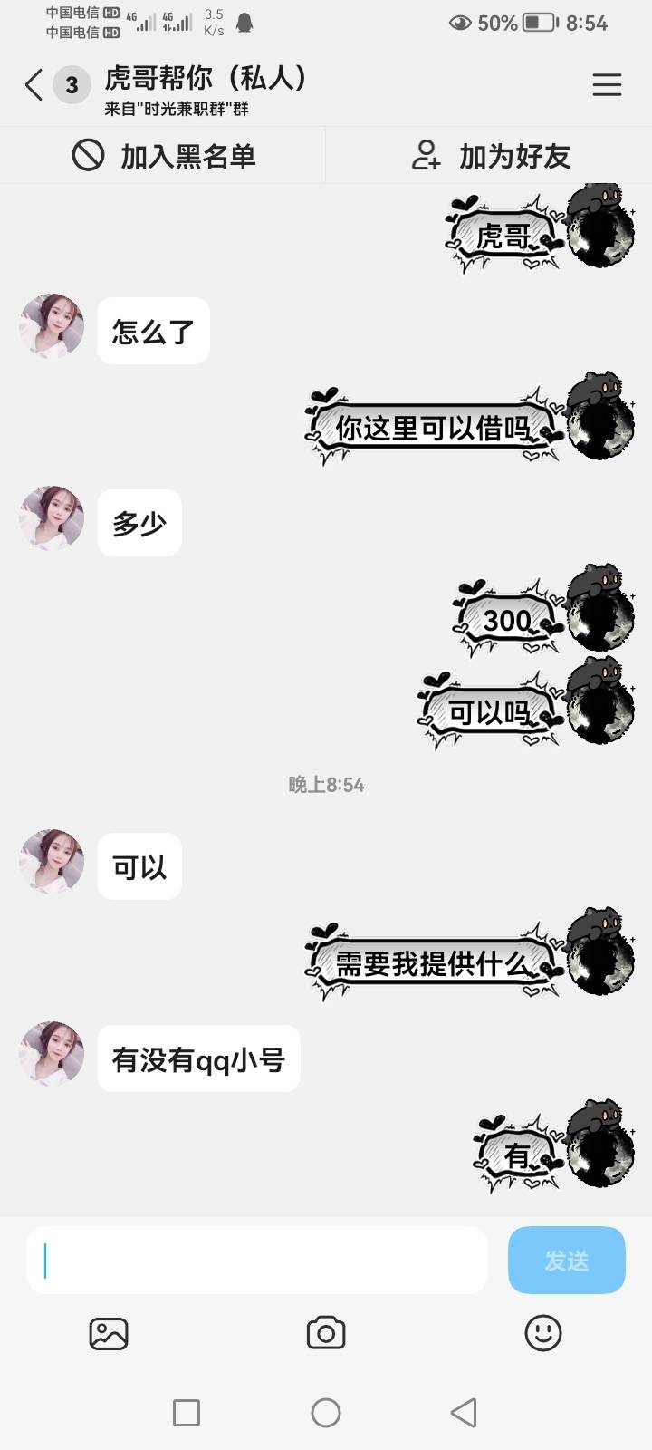 我怎么感觉虎哥好像是骗QQ号的

25 / 作者:心已被伤透 / 