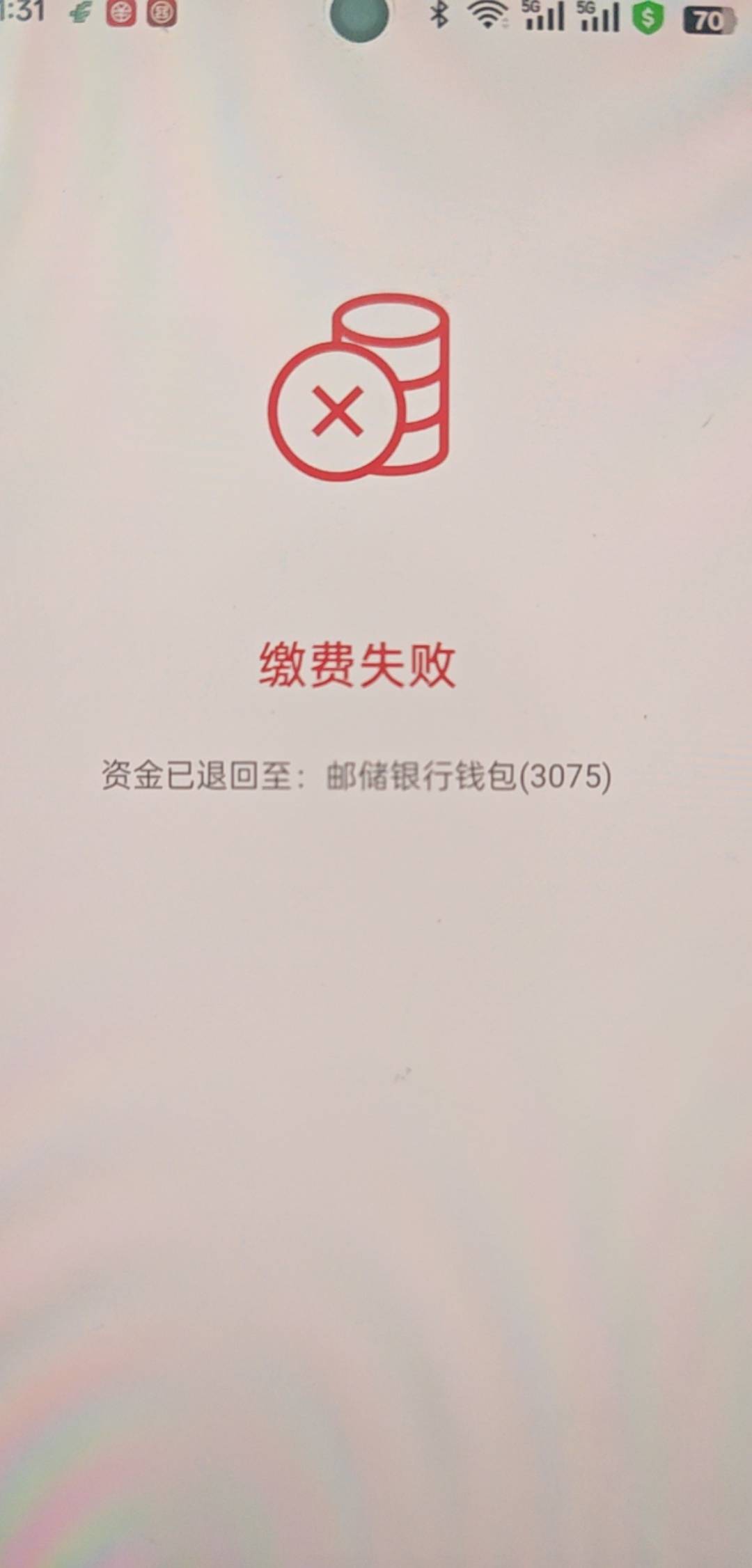 抽的邮储数币钱包18缴费红包，一交完就退款，是啥原因呢？

66 / 作者:不羁那是你 / 