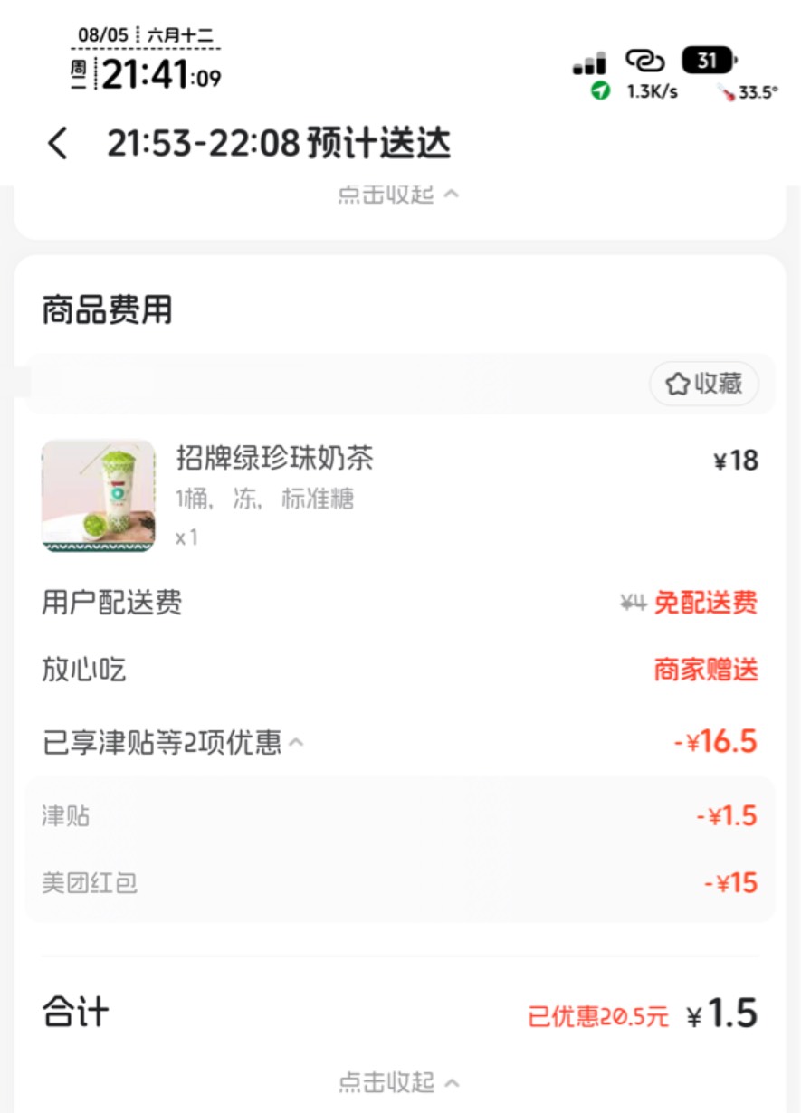 这商家叫骑手打电话问我怎么能在他家下到1.5的奶茶
58 / 作者:不知明的靓仔 / 