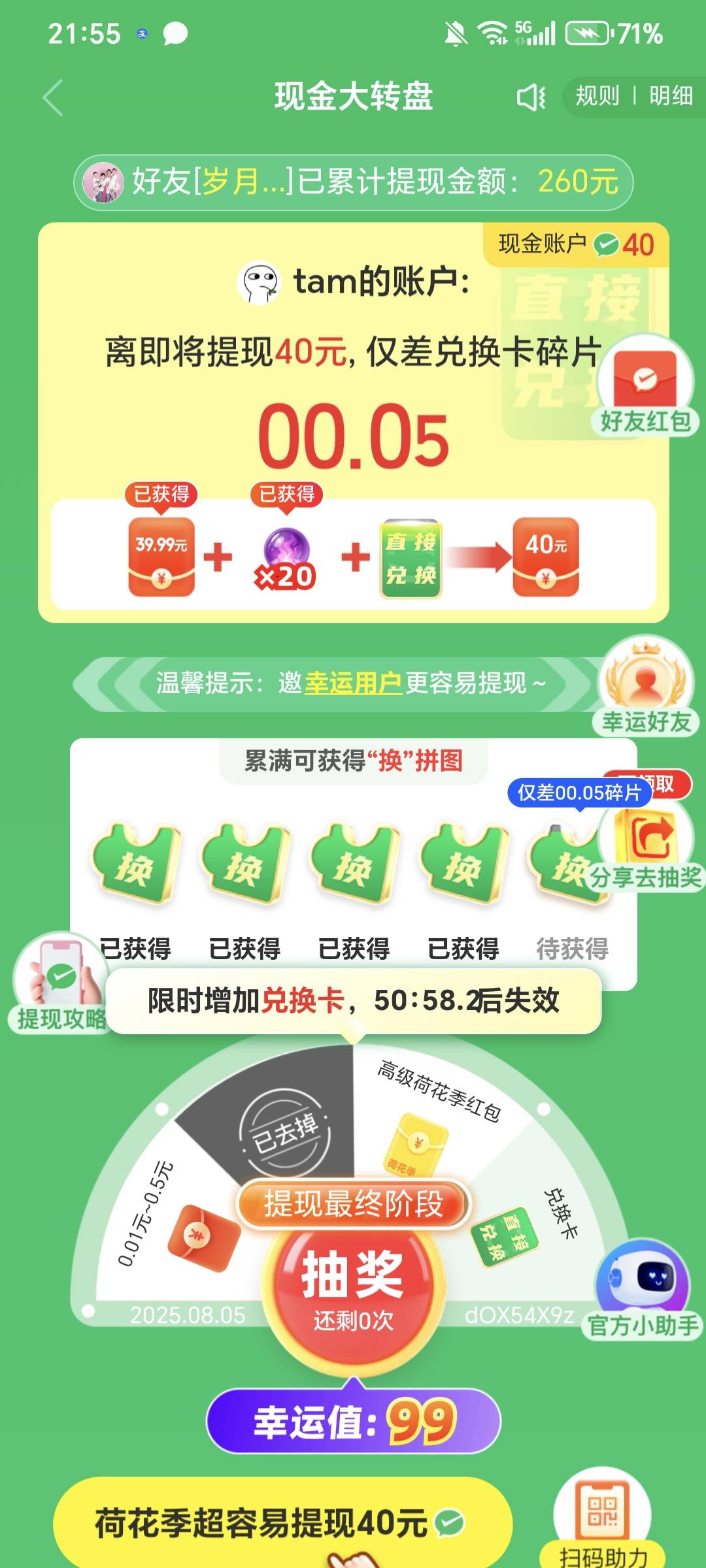 以前都是一百二百的从没申请过拼多多一分钱，这次才拉了9个人就只剩这点了，应该稳了
66 / 作者:规矩的男人 / 