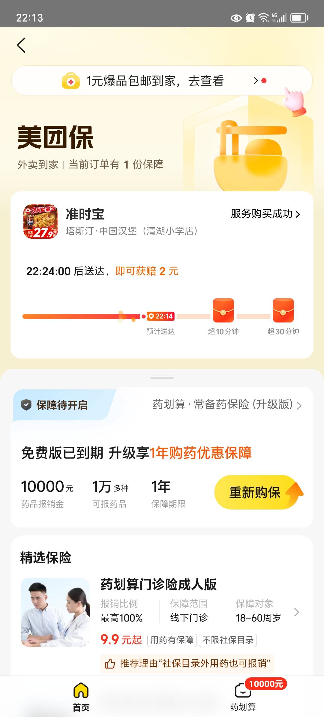 拼好饭，果然没有保障，送了一个小时20分钟了，还没送到等一下吃着就放根头发进去太过96 / 作者:东莞宵边大神 / 
