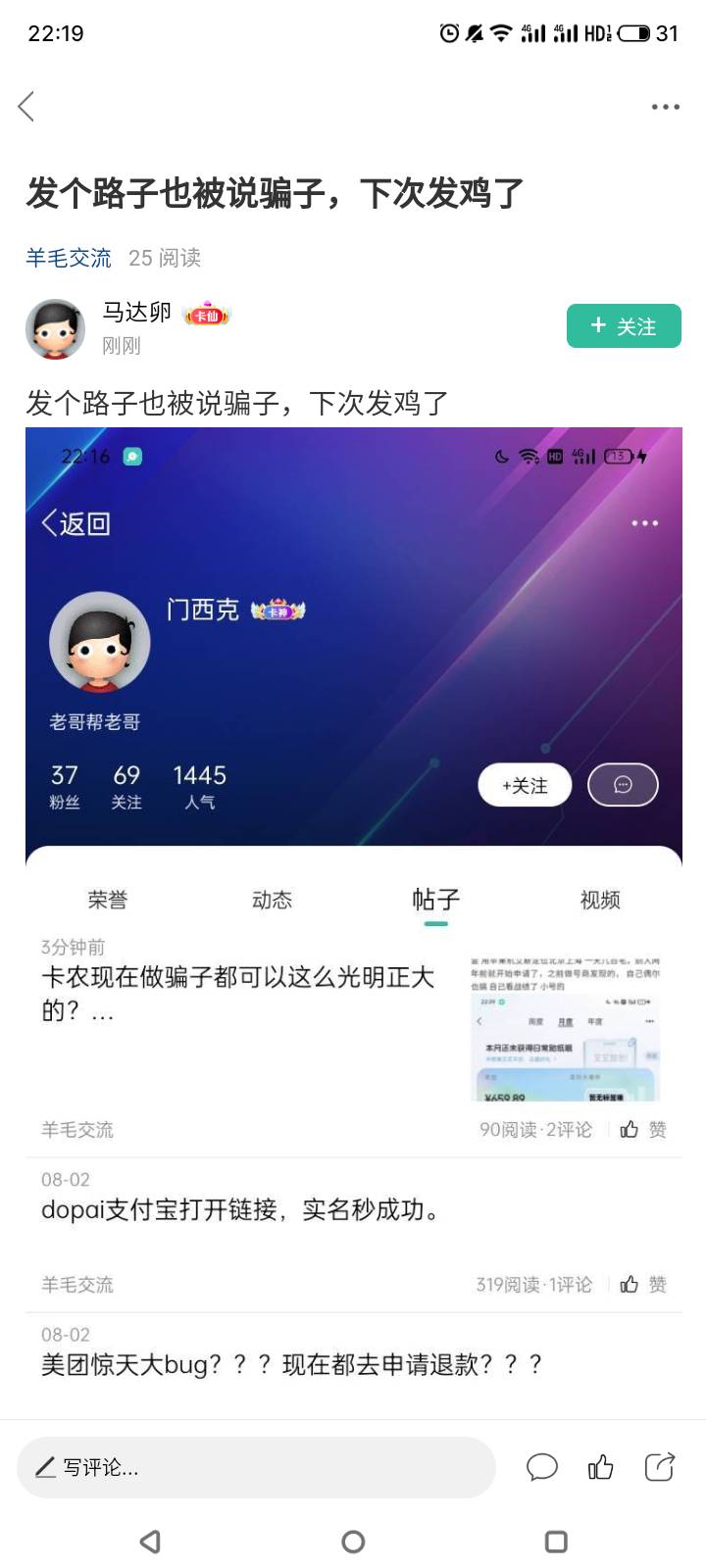 我简直无语，这种去骗人钱的也叫路子？？？绝大部分老哥申请毛光明正大，不骗人，和你17 / 作者:门西克 / 