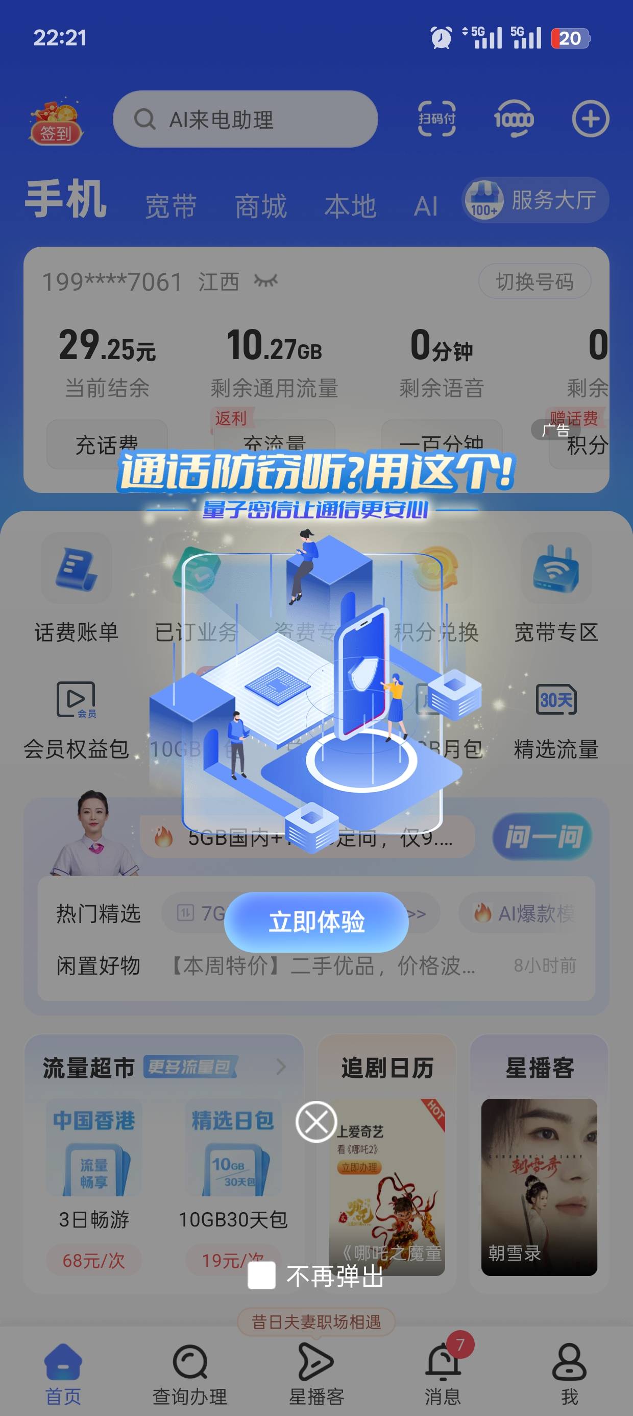 还有电信话费，这个可以买啥套出来啊

54 / 作者:可可托海 / 